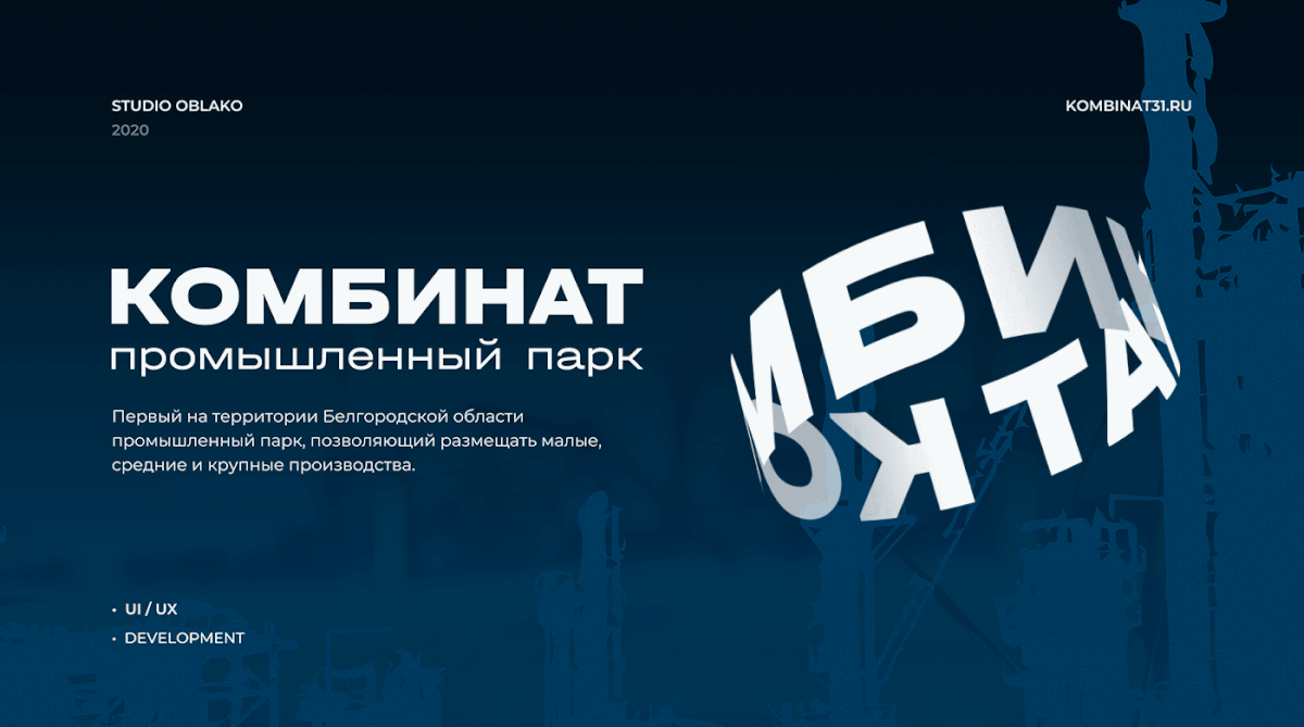Промышленный парк «Комбинат» — Изображение №1 — Интерфейсы, Иллюстрация на Dprofile