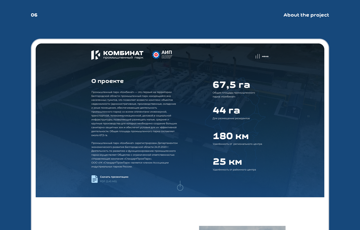 Промышленный парк «Комбинат» — Изображение №6 — Интерфейсы, Иллюстрация на Dprofile