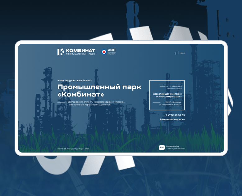 Промышленный парк «Комбинат» на Dprofile