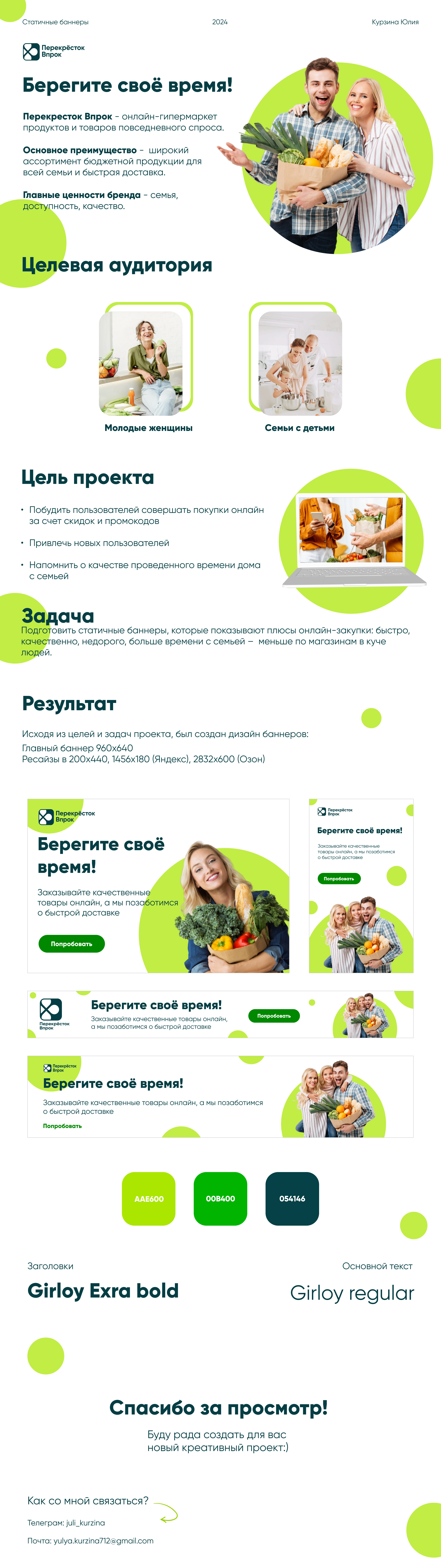 Статичные баннеры для Перекресток Впрок — Изображение №1 — Графика, Маркетинг на Dprofile