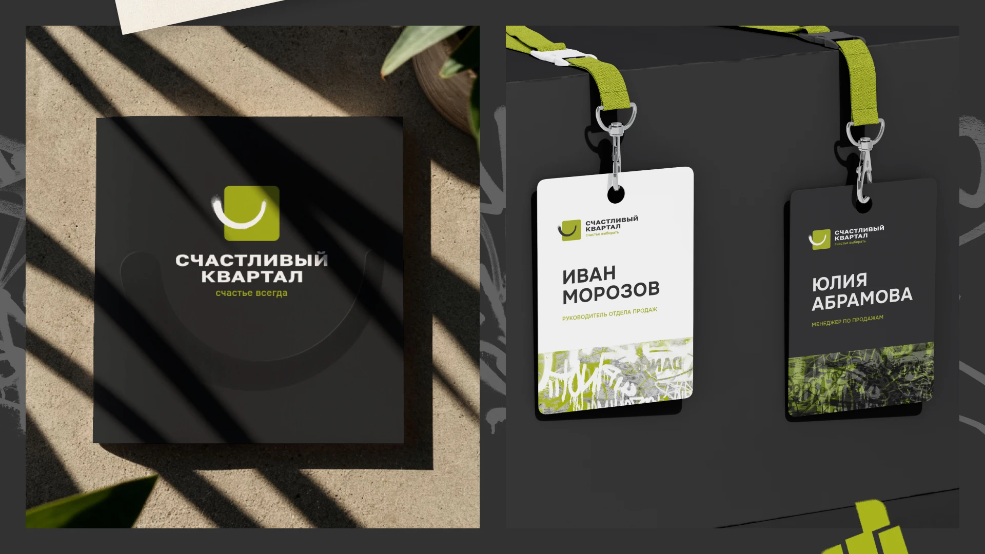 Бренд жилого комплекса «Счастливый квартал» — Изображение №21 — Брендинг на Dprofile