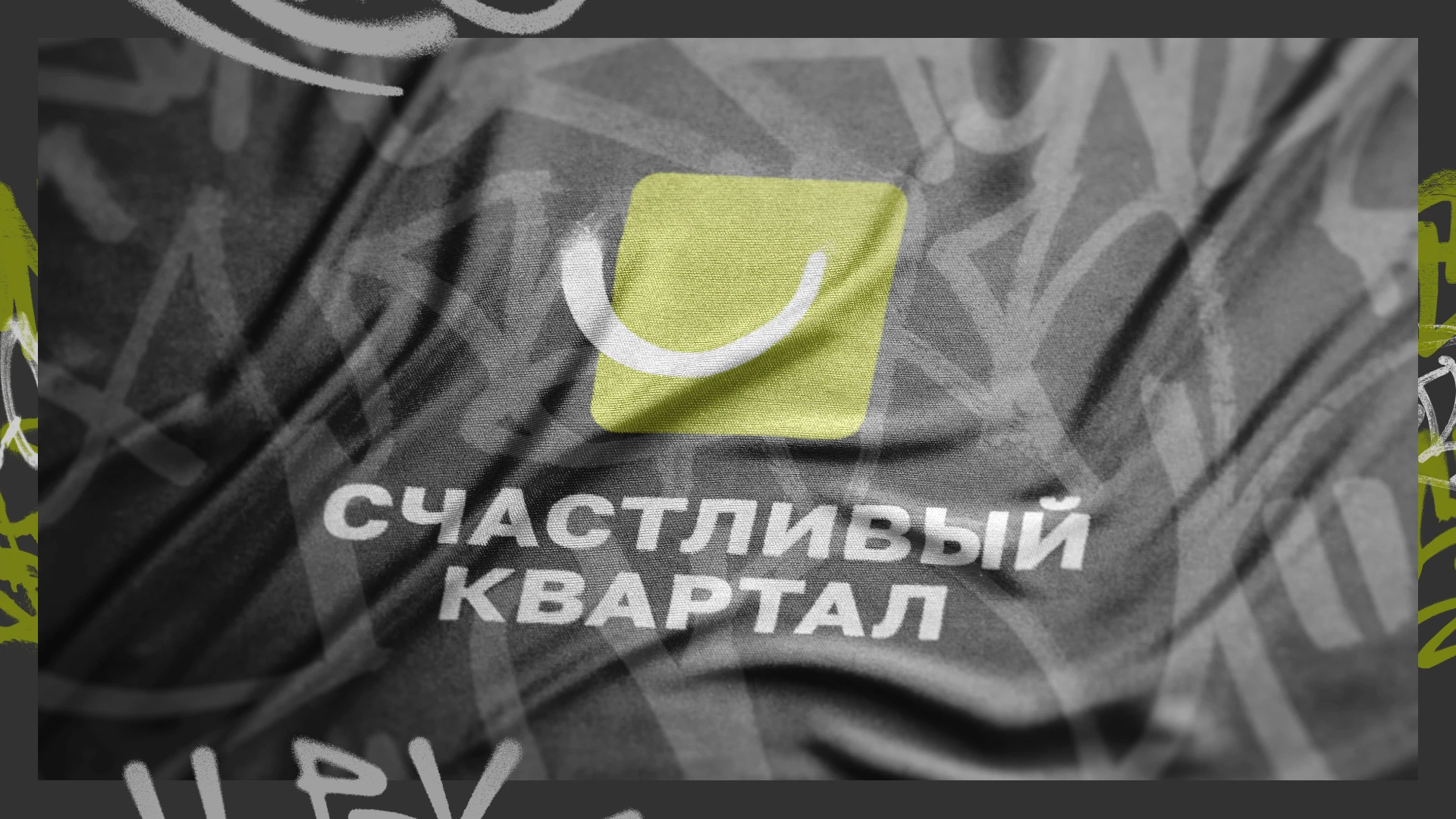 Бренд жилого комплекса «Счастливый квартал» — Изображение №3 — Брендинг на Dprofile