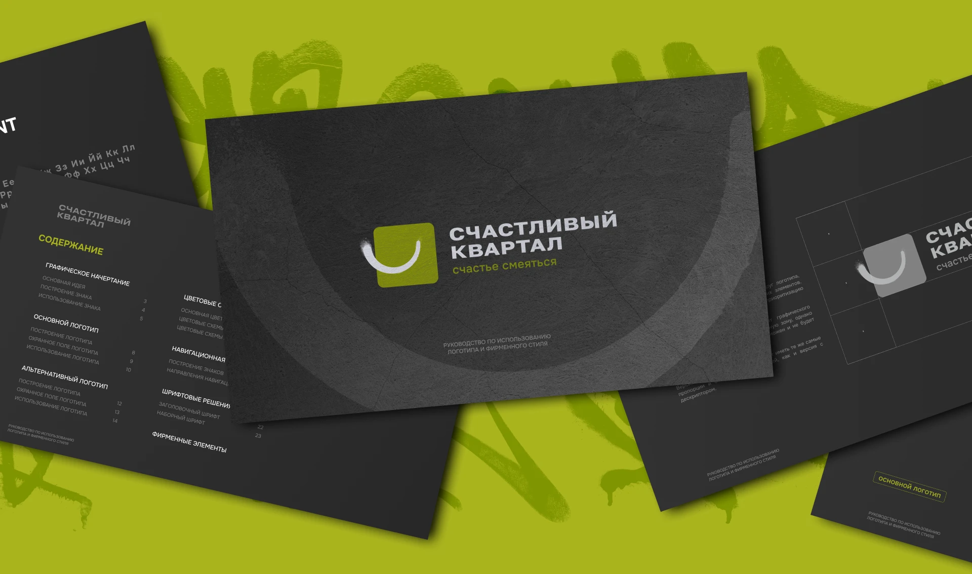 Бренд жилого комплекса «Счастливый квартал» — Изображение №6 — Брендинг на Dprofile