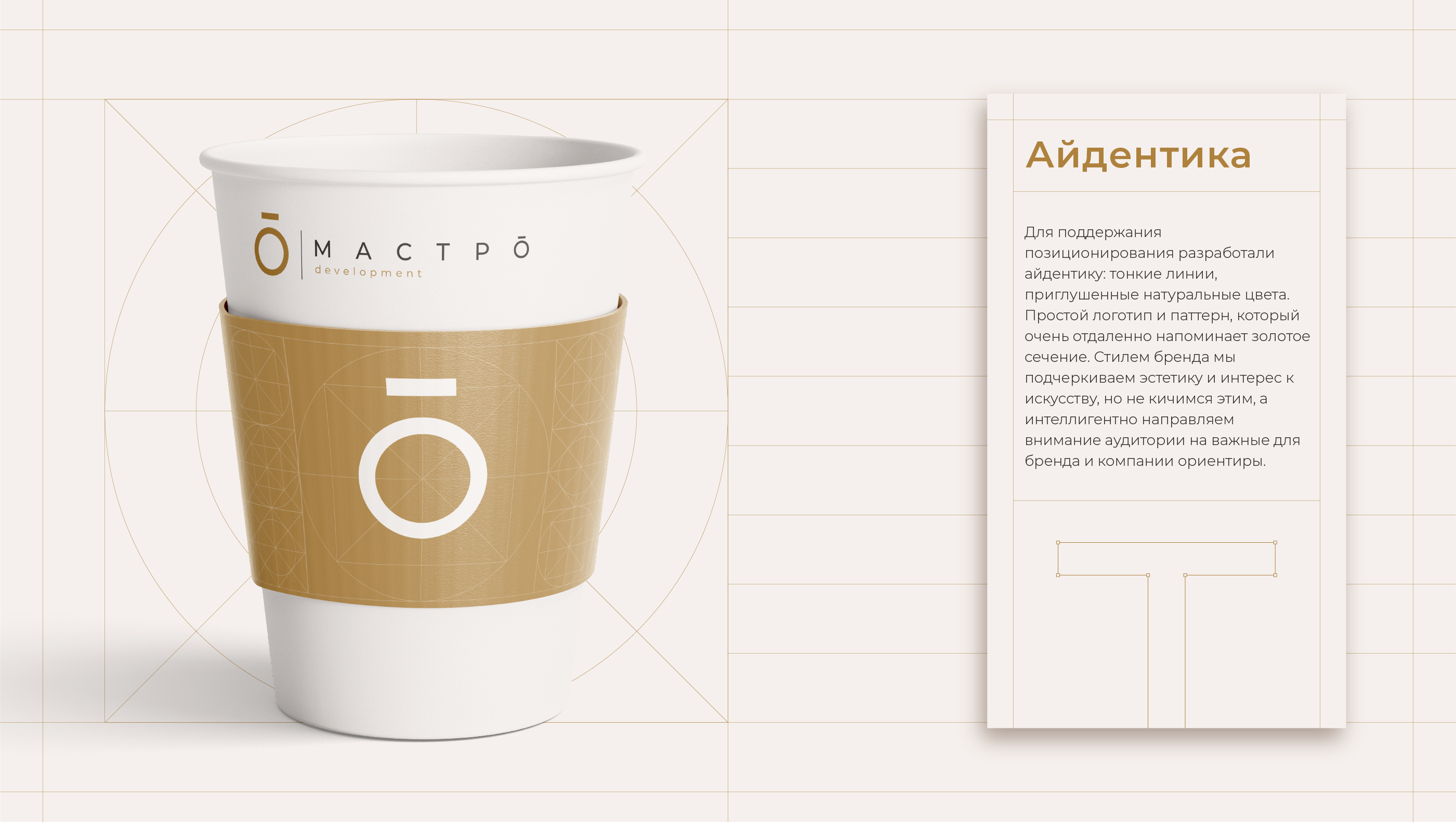 «Мастро Девелопмент» — Изображение №13 — Брендинг на Dprofile