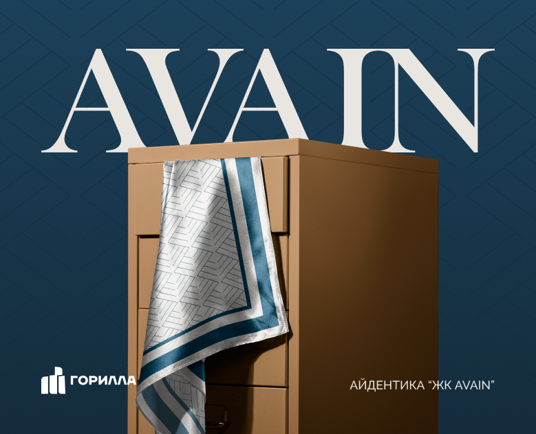 Ребрендинг жилого комплекса AVAIN в г. Дербент на Dprofile