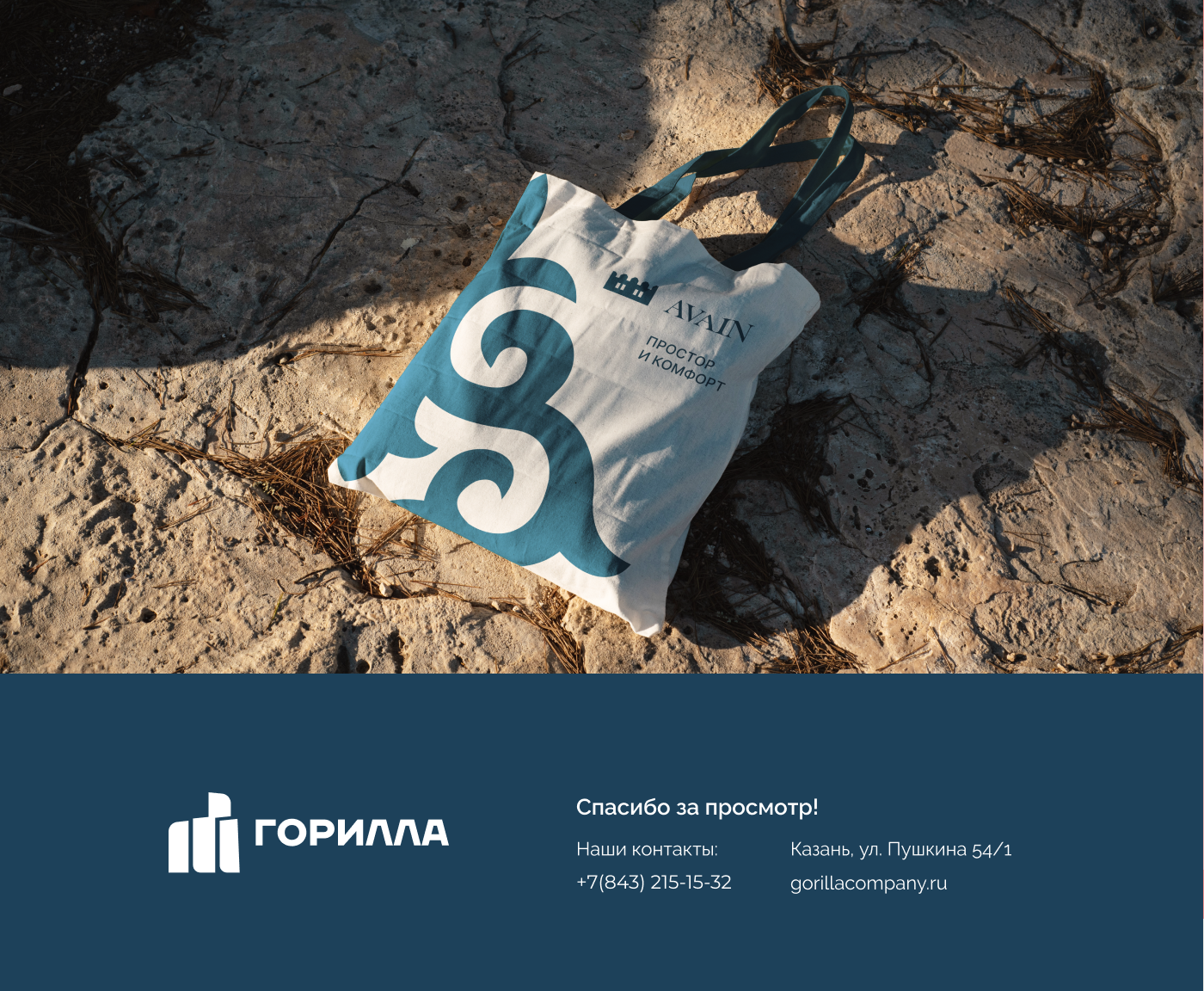 Ребрендинг жилого комплекса AVAIN в г. Дербент — Изображение №12 — Брендинг, Графика на Dprofile
