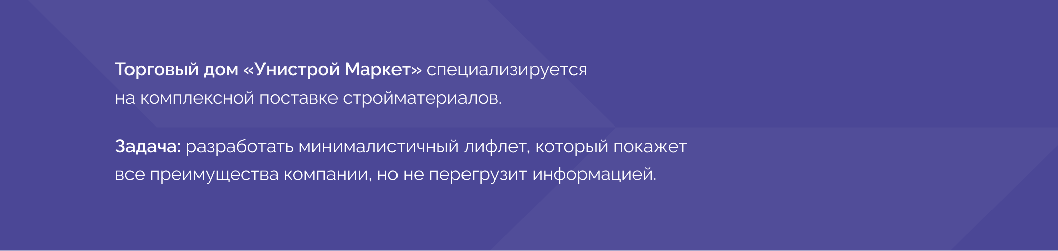 Лифлет для торгового дома «Унистрой Маркет» — Изображение №2 — Брендинг, Графика на Dprofile