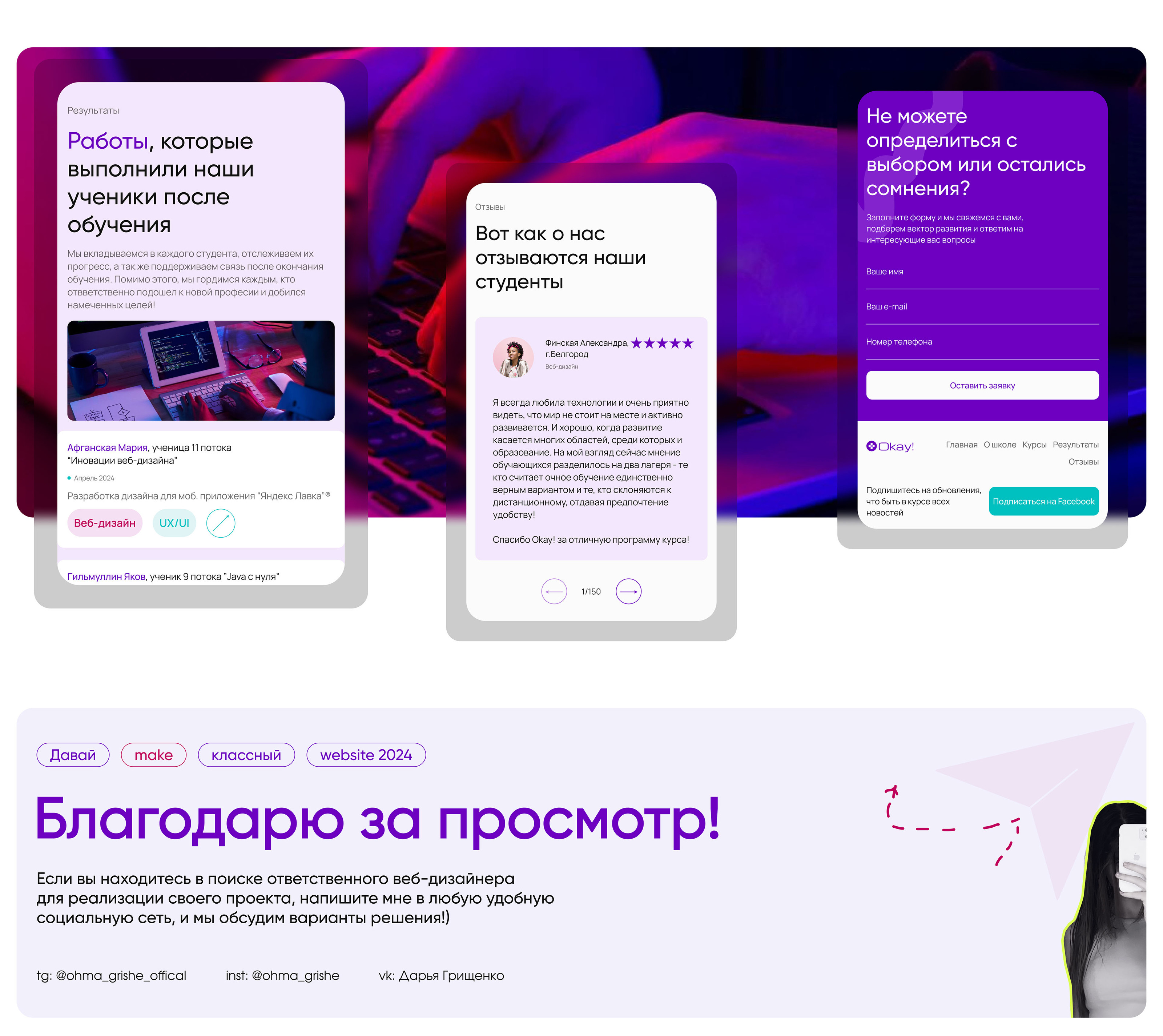 Landing page/Okay! — Изображение №4 — Интерфейсы, Брендинг на Dprofile