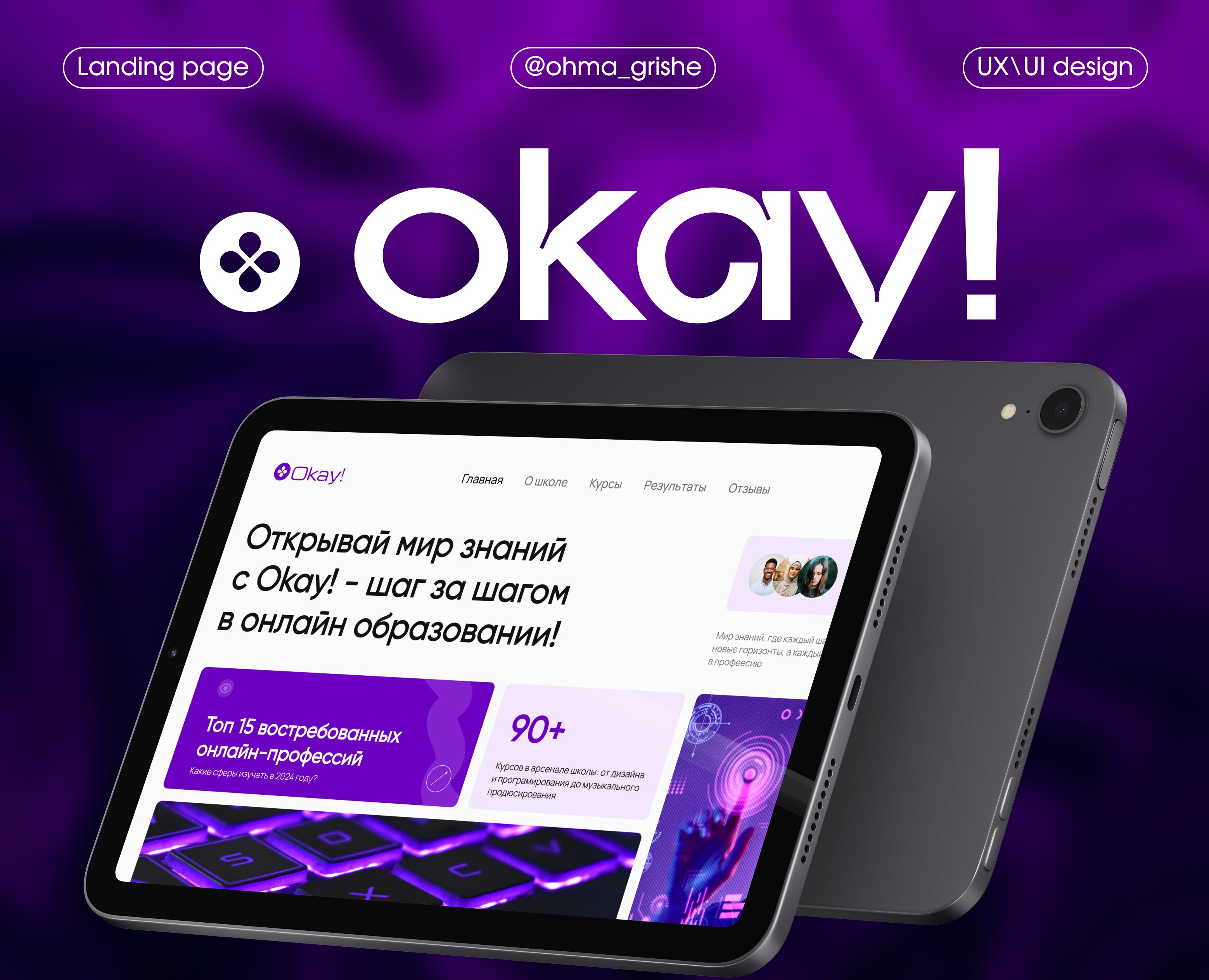 Landing page/Okay! — Интерфейсы, Брендинг на Dprofile