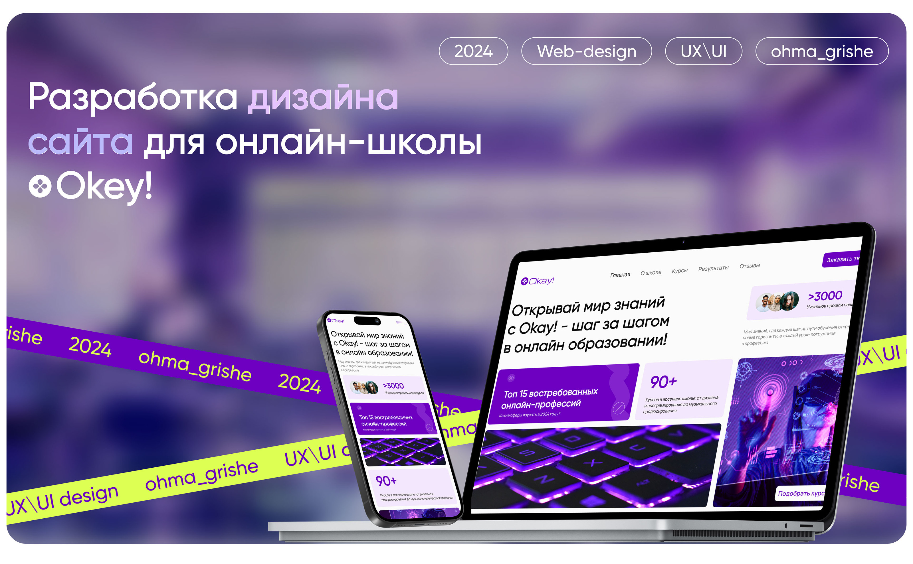 Landing page/Okay! — Изображение №1 — Интерфейсы, Брендинг на Dprofile