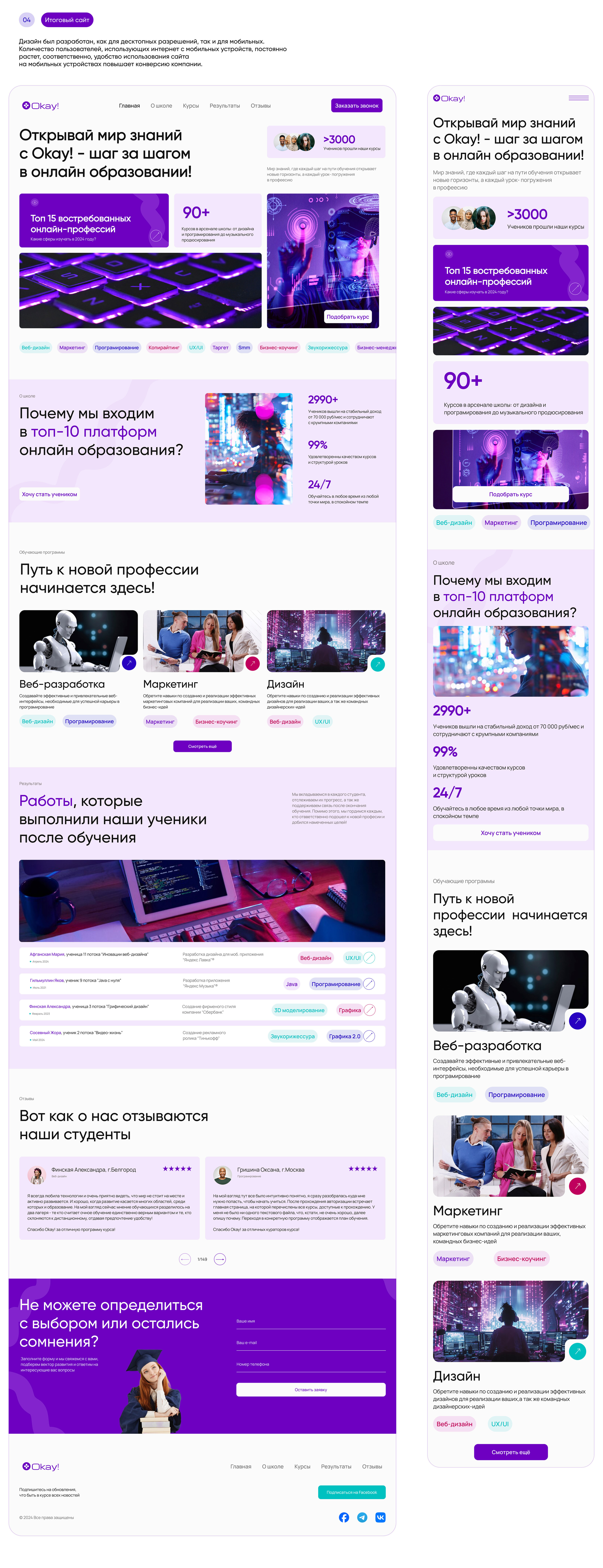Landing page/Okay! — Изображение №3 — Интерфейсы, Брендинг на Dprofile