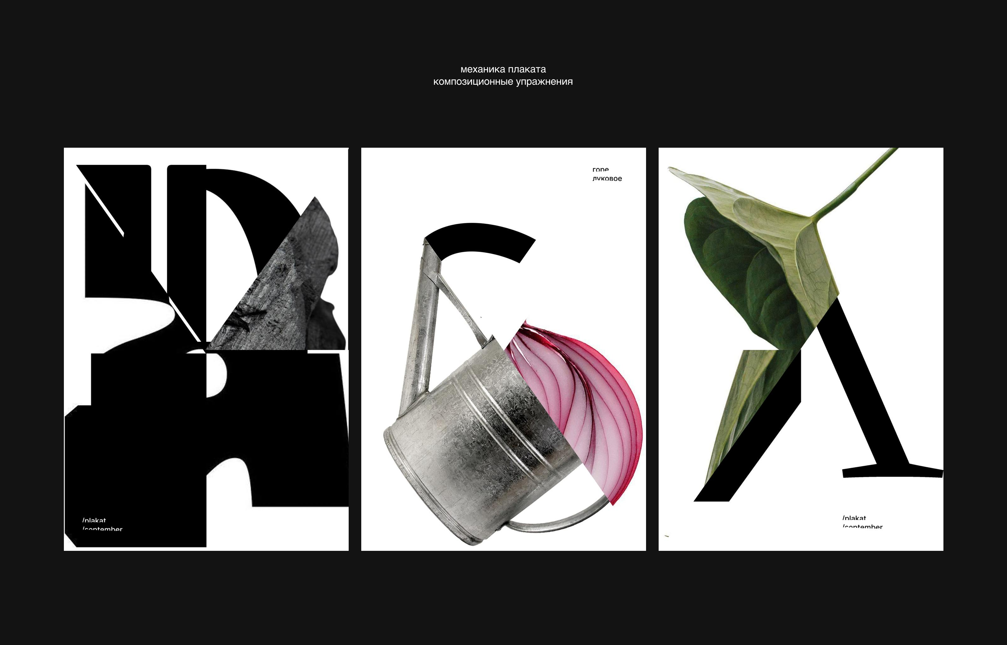 Typomania posters #16 — Изображение №3 — Графика на Dprofile