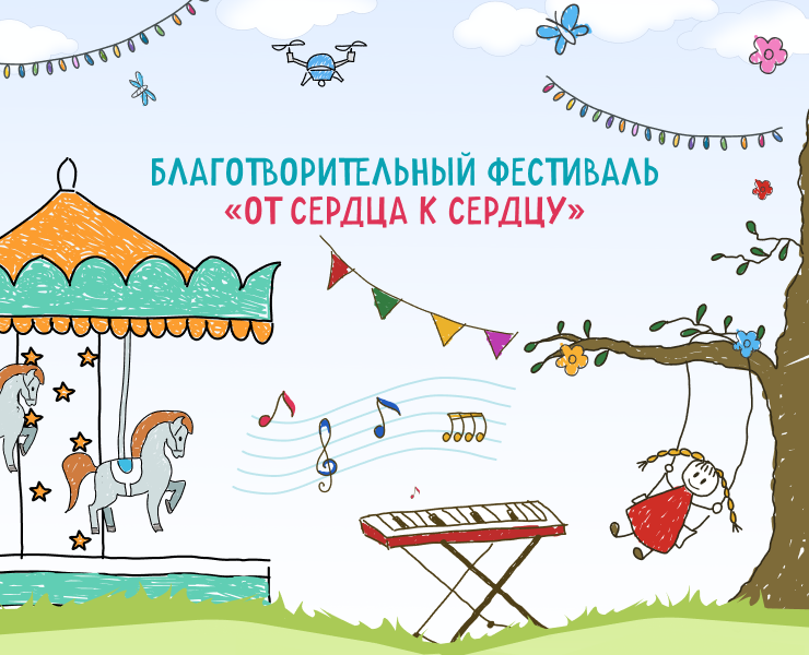 Баннеры для благотворительного фестиваля — Иллюстрация, Графика на Dprofile