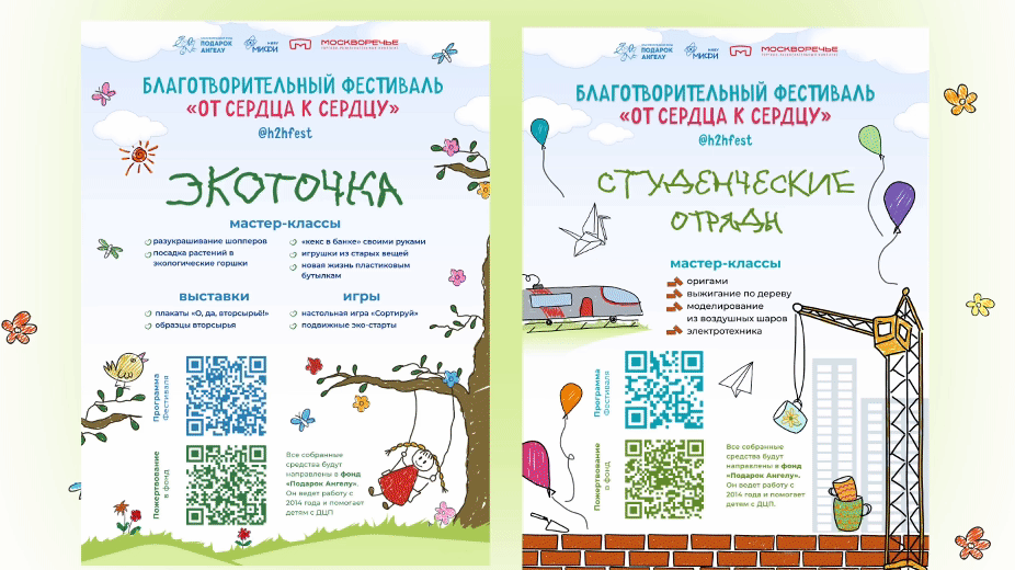 Баннеры для благотворительного фестиваля — Изображение №2 — Иллюстрация, Графика на Dprofile