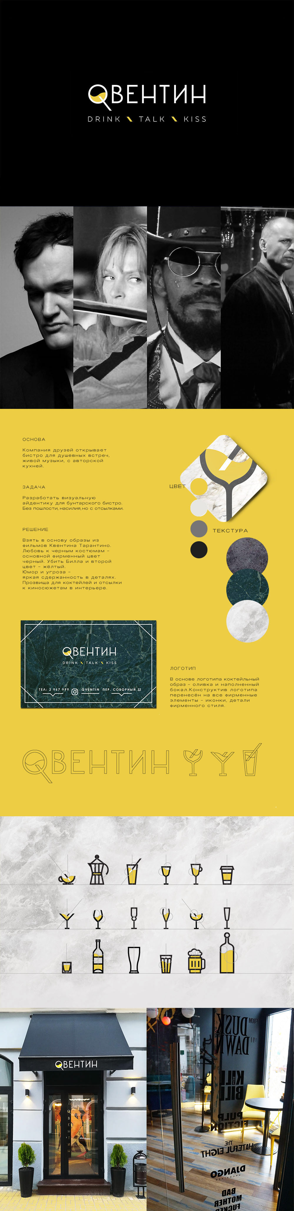 bistro Quentin — Изображение №1 — Брендинг, Графика на Dprofile