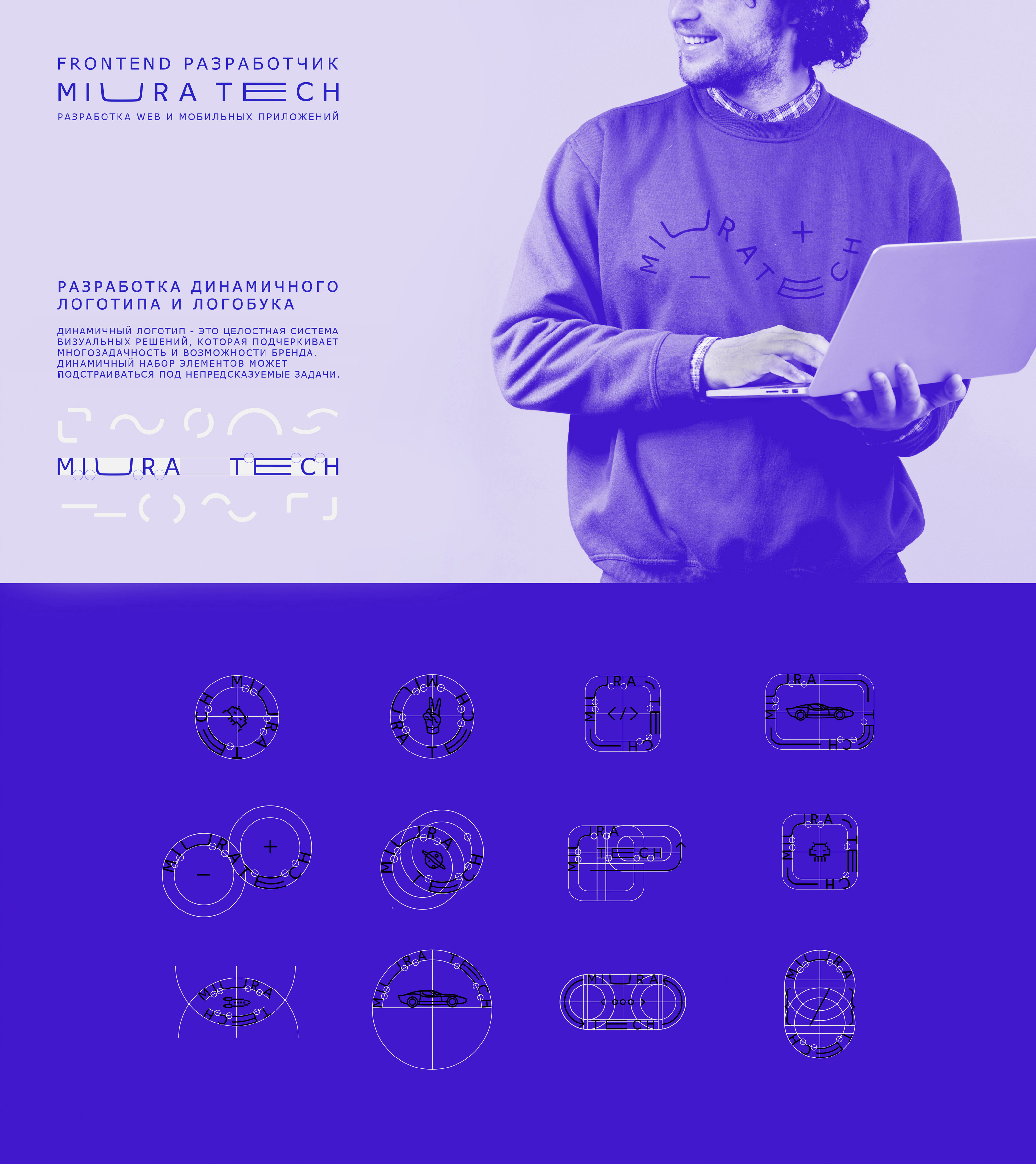 DYNAMIC IDENTITY "MIURA TECH" — Изображение №1 — Брендинг, Графика на Dprofile