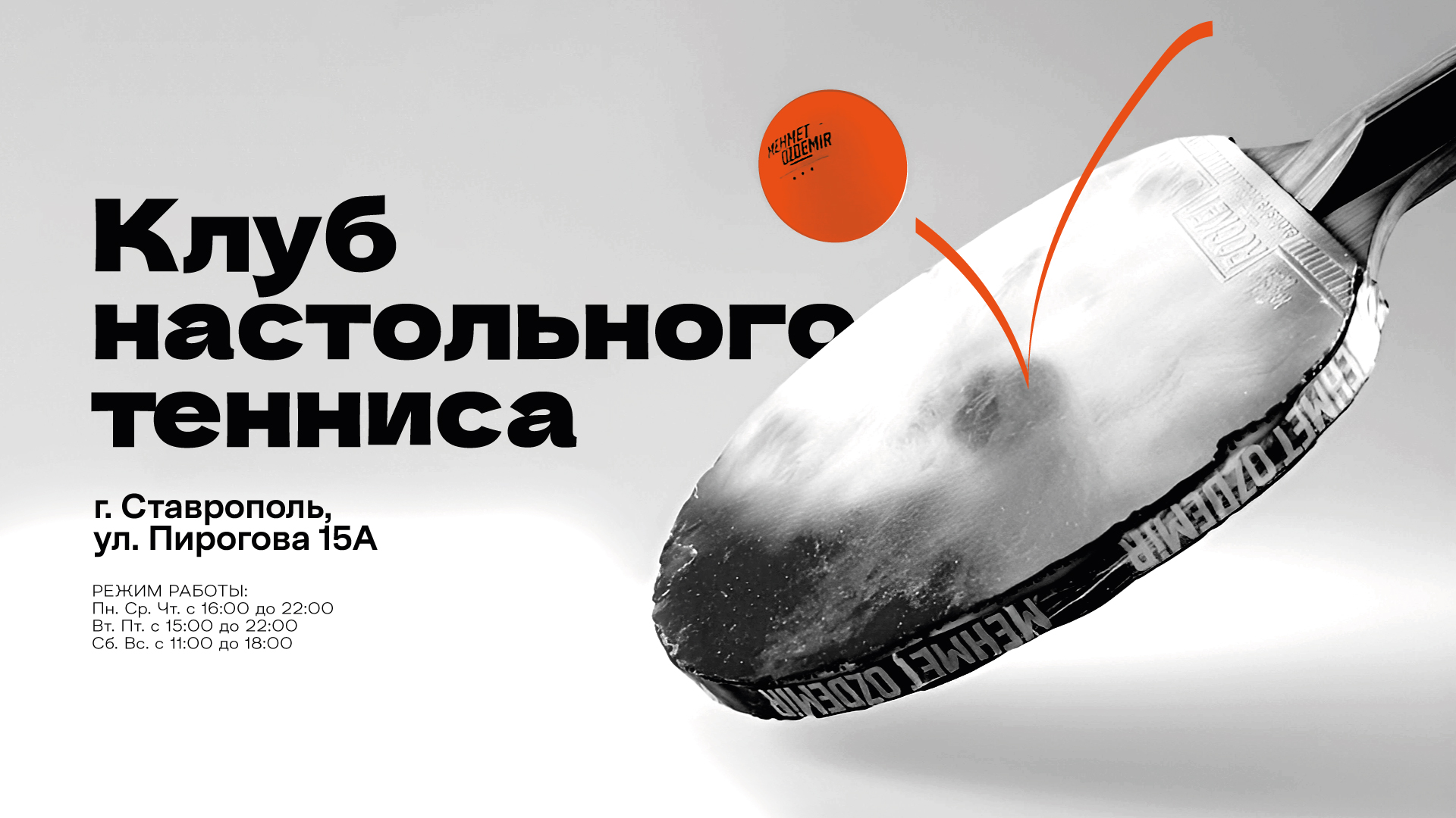 ПИНГ ПОНГ — Изображение №5 — Брендинг, Графика на Dprofile