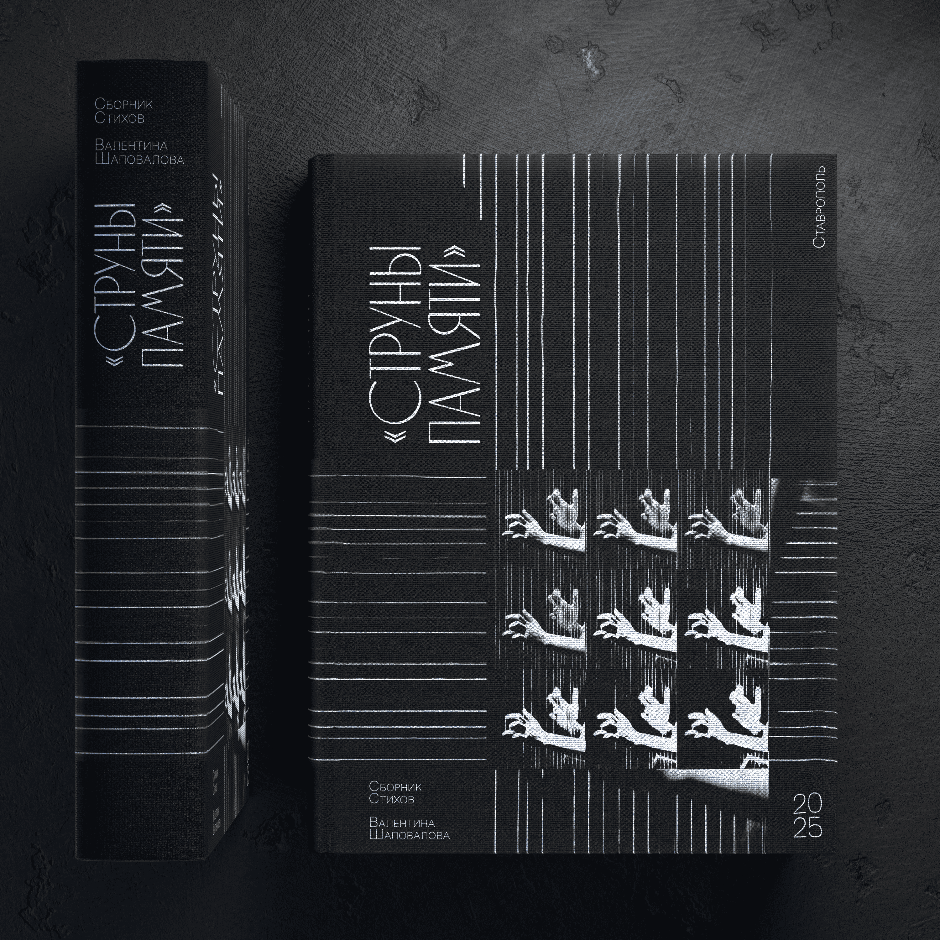 Cборник стихов Валентины Шаповаловой «Струны памяти» — Изображение №6 — Брендинг, Графика на Dprofile