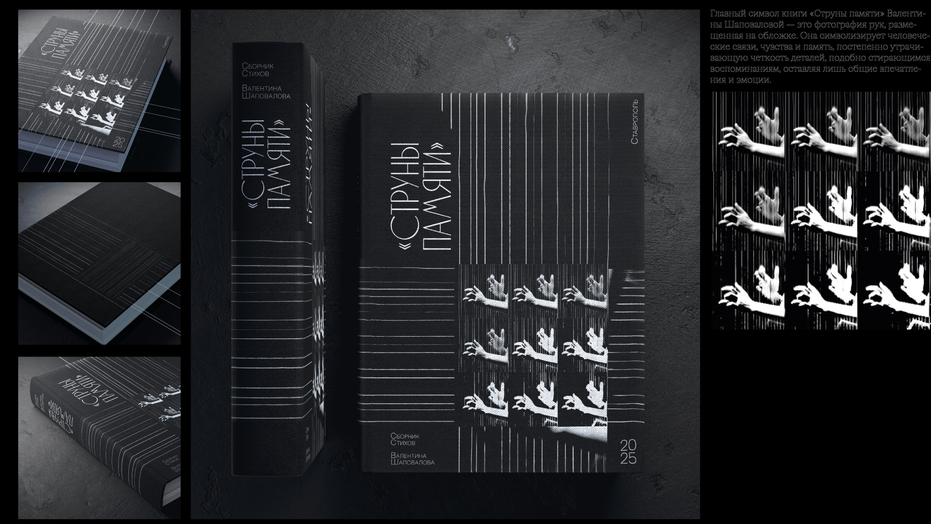 Cборник стихов Валентины Шаповаловой «Струны памяти» — Изображение №4 — Брендинг, Графика на Dprofile
