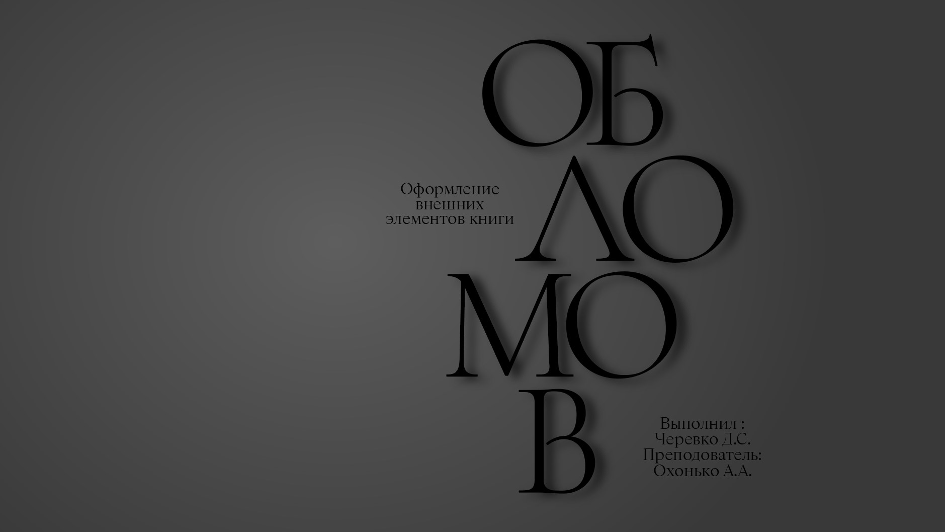 Оформление внешних элементов книги — Изображение №1 — Иллюстрация, Графика на Dprofile