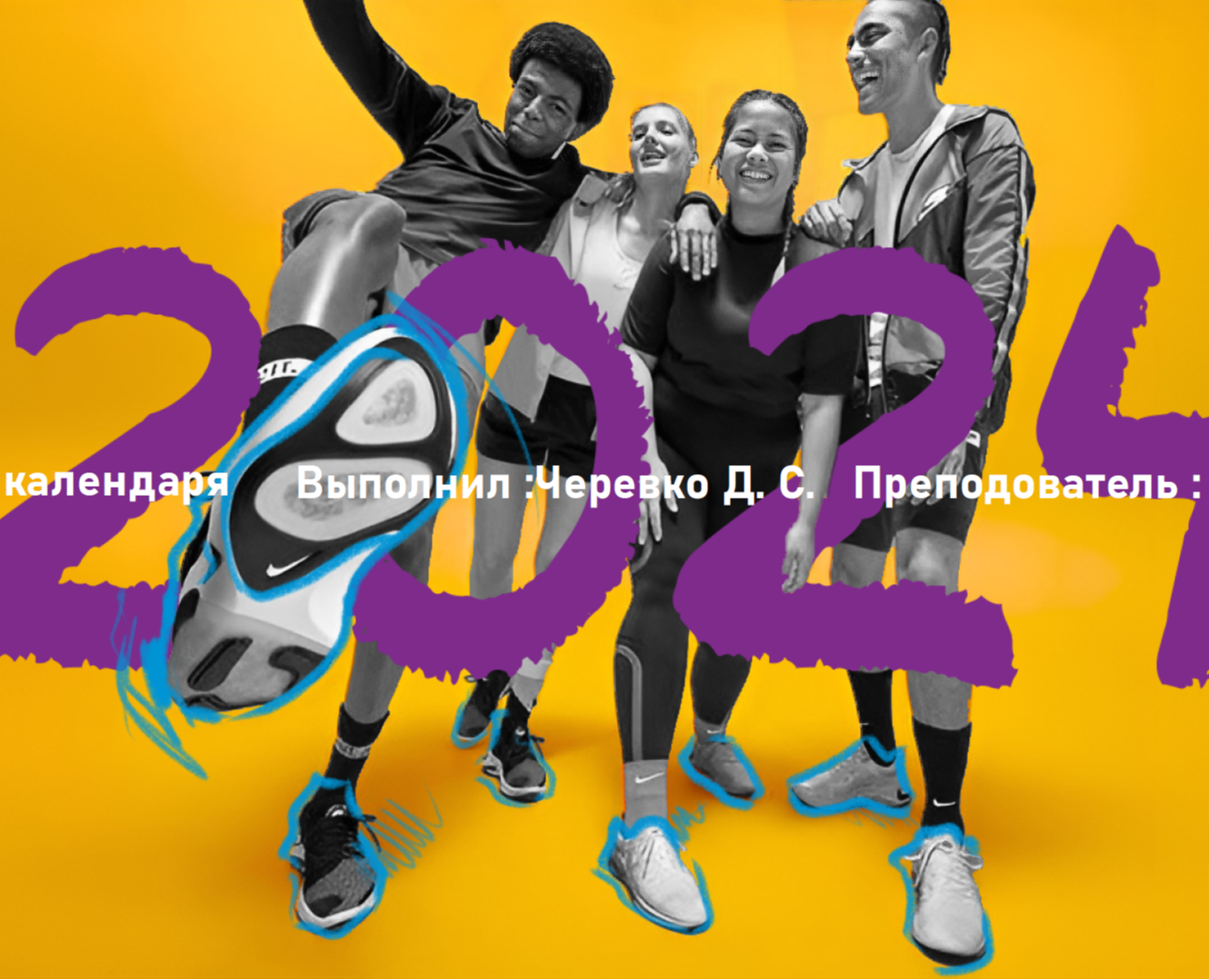 Каленадрь на тему Sneaker Culture (сникер-культура) — Иллюстрация, Маркетинг на Dprofile