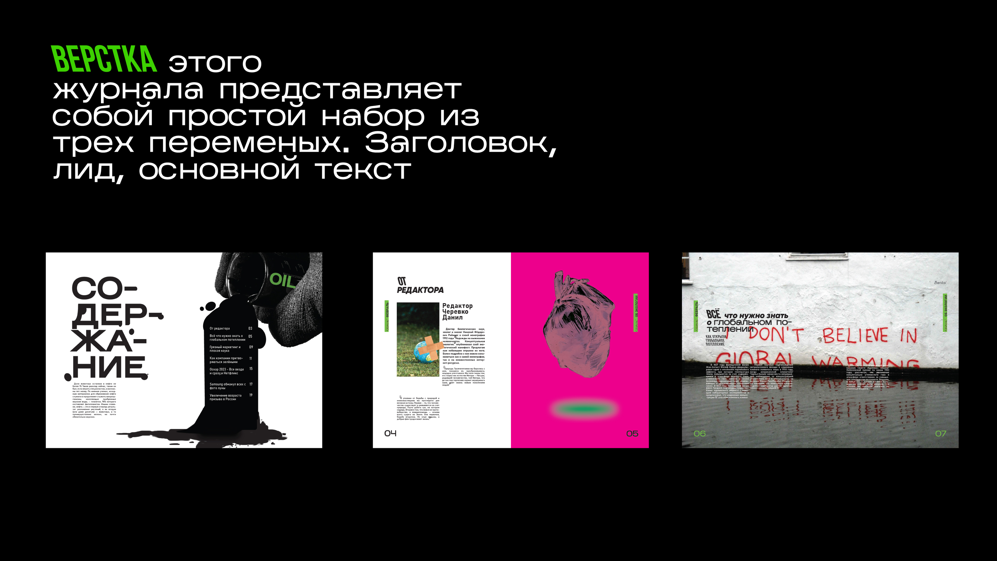 Журнал (сейча́с) — Изображение №5 — Графика на Dprofile