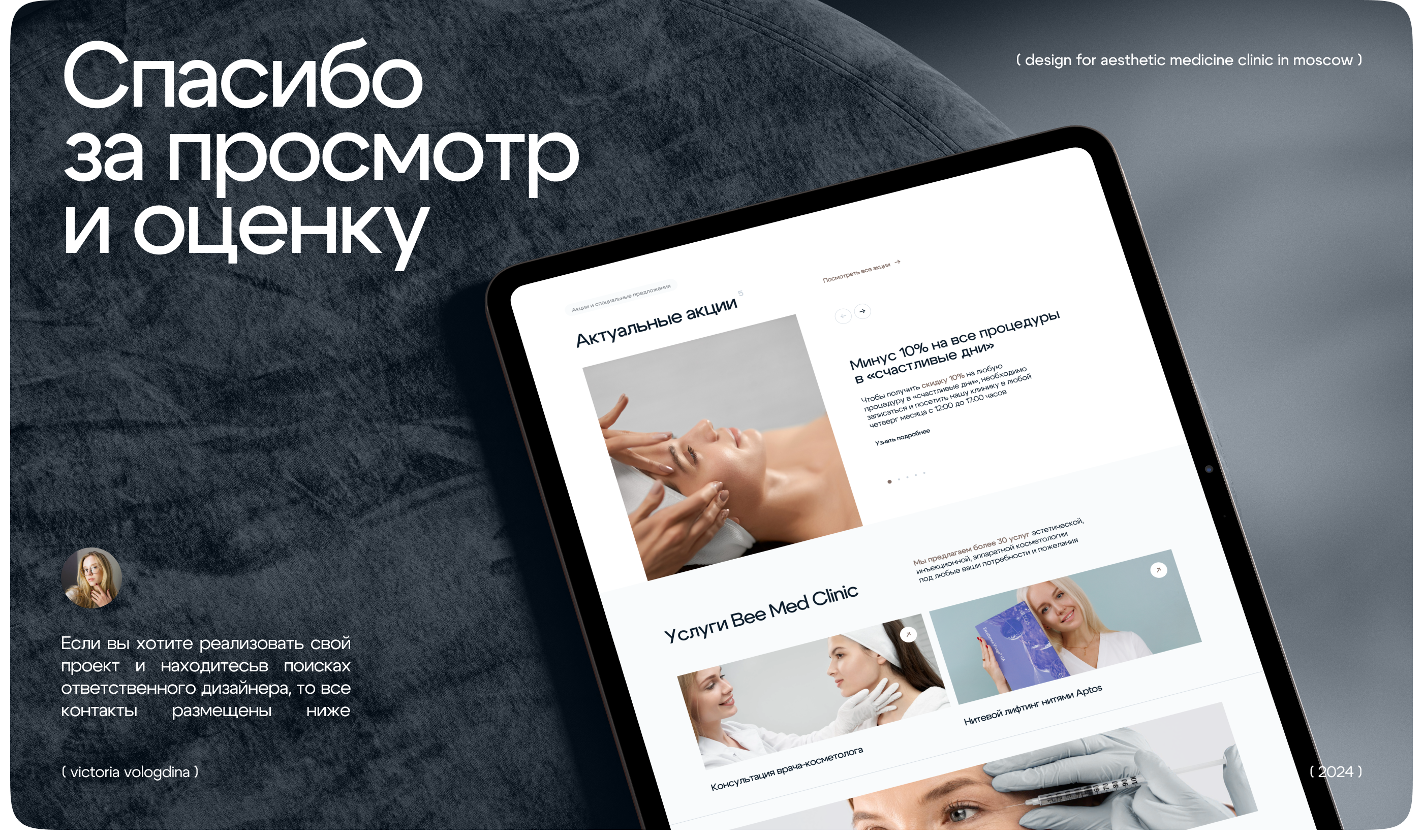 Дизайн сайта для косметологического центра — Изображение №8 — Интерфейсы, Маркетинг на Dprofile