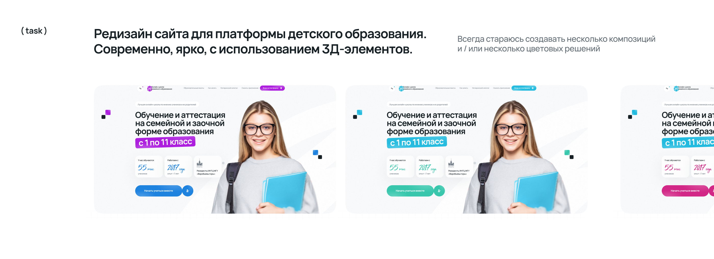 Лендинг: онлайн-школа семейного образования | School — Изображение №2 — Интерфейсы, Маркетинг на Dprofile
