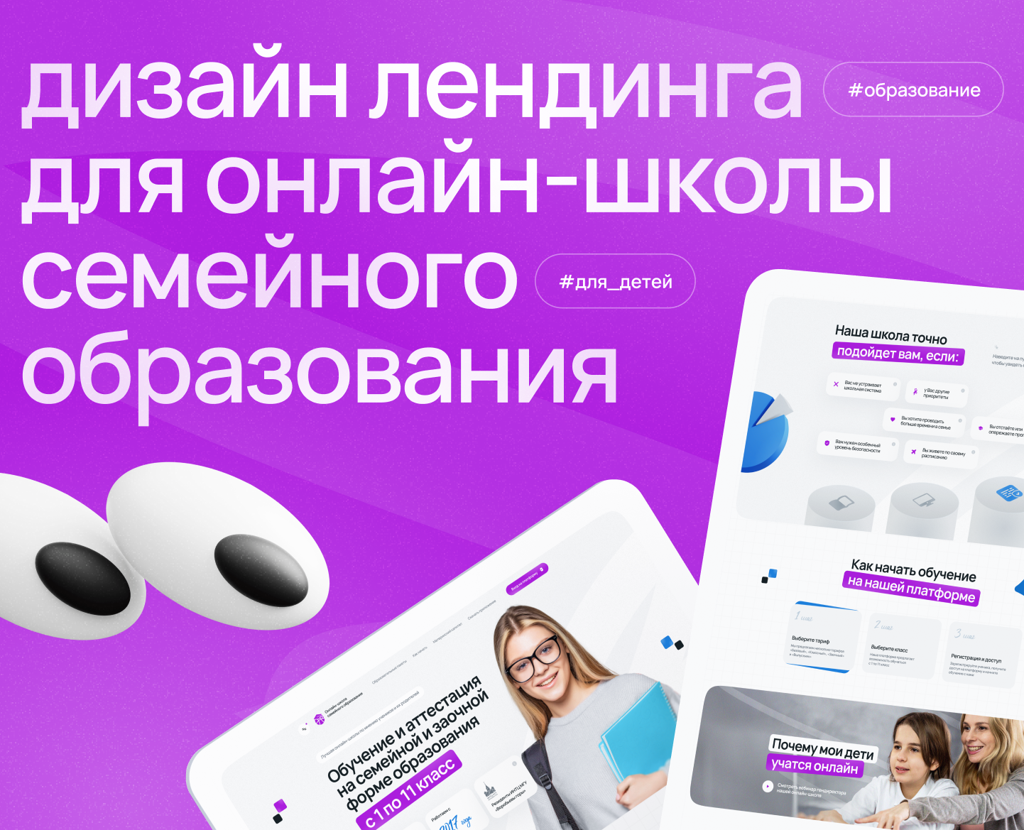Лендинг: онлайн-школа семейного образования | School на Dprofile