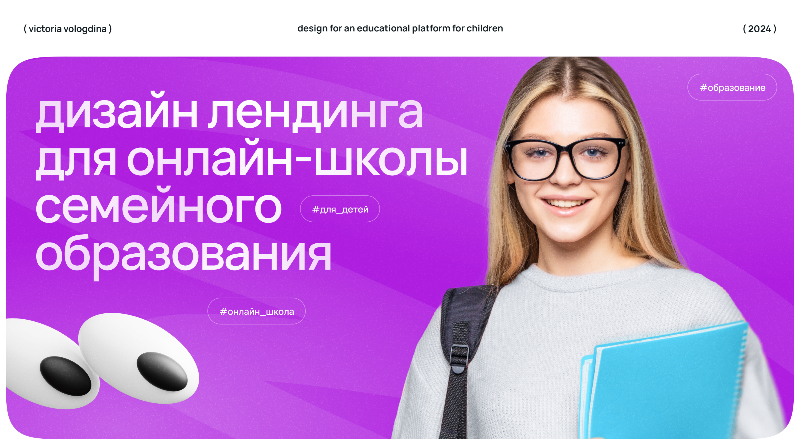 Лендинг: онлайн-школа семейного образования | School — Изображение №1 — Интерфейсы, Маркетинг на Dprofile