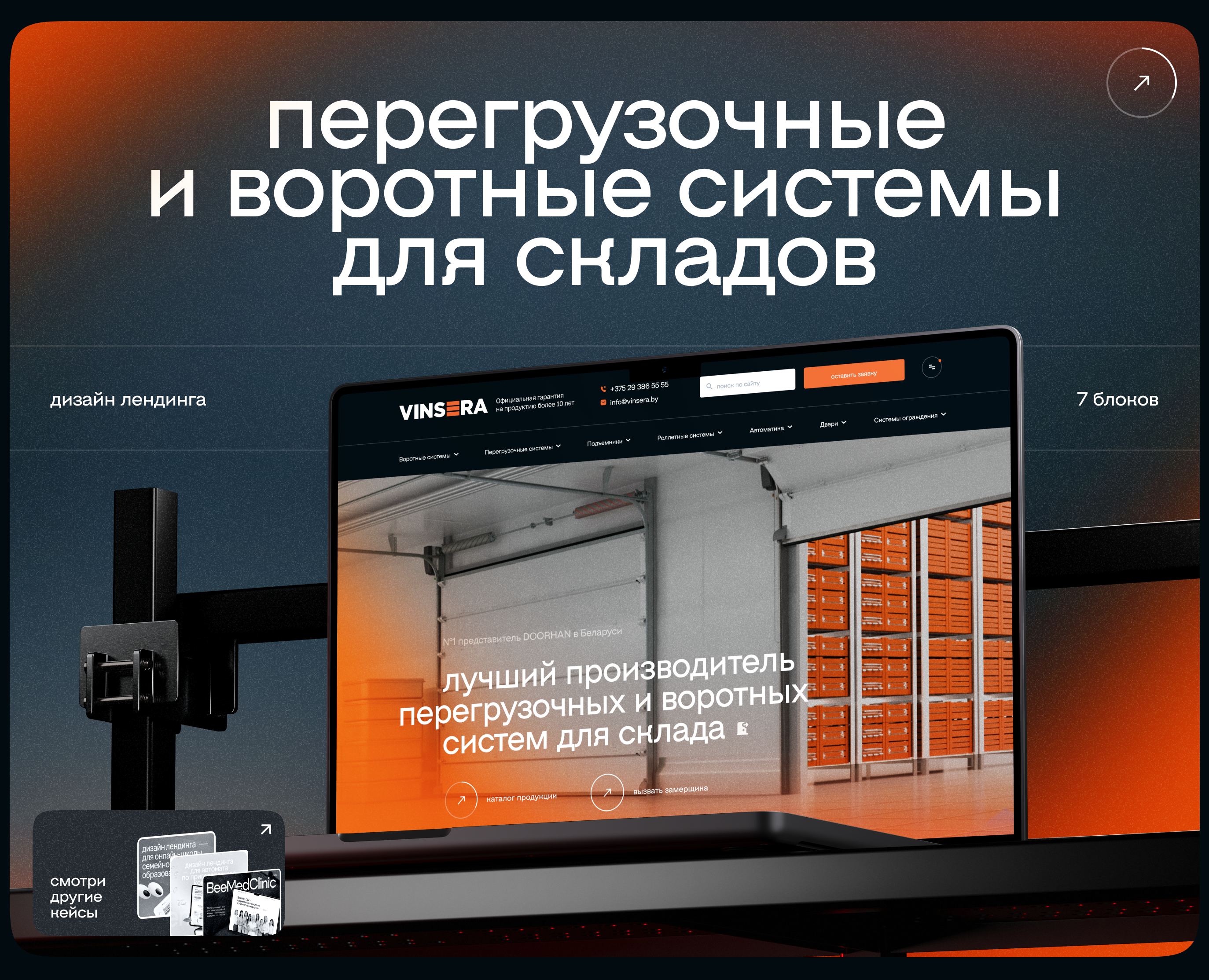Перегрузочные и воротные системы для складов | Landing на Dprofile