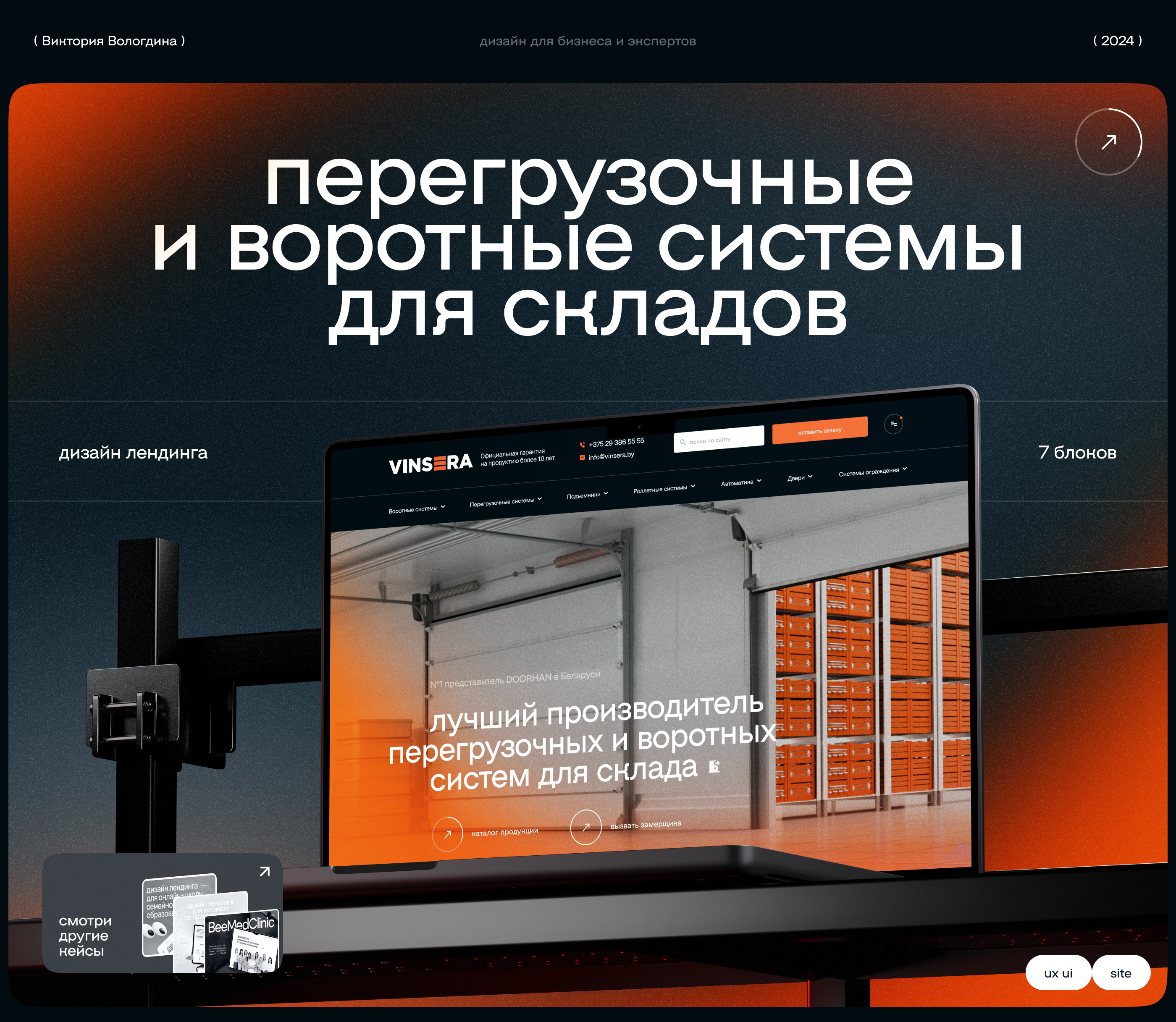 Перегрузочные и воротные системы для складов | Landing — Изображение №1 — Интерфейсы, Маркетинг на Dprofile