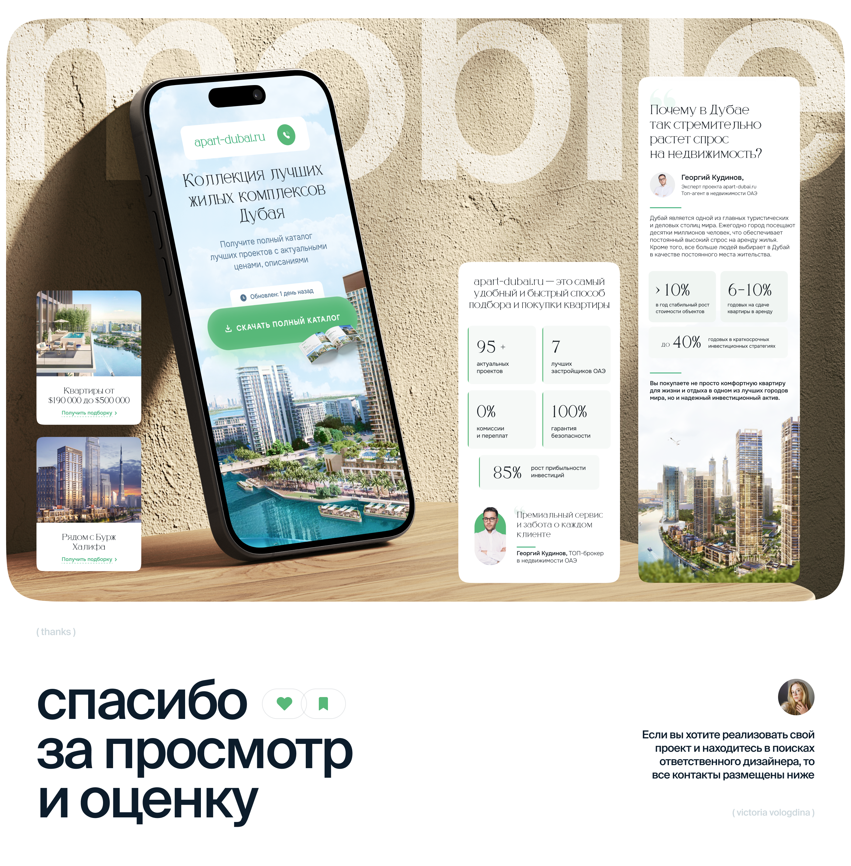 Дизайн лендинга для каталога ЖК в Дубае | Landing — Изображение №4 — Интерфейсы, Маркетинг на Dprofile