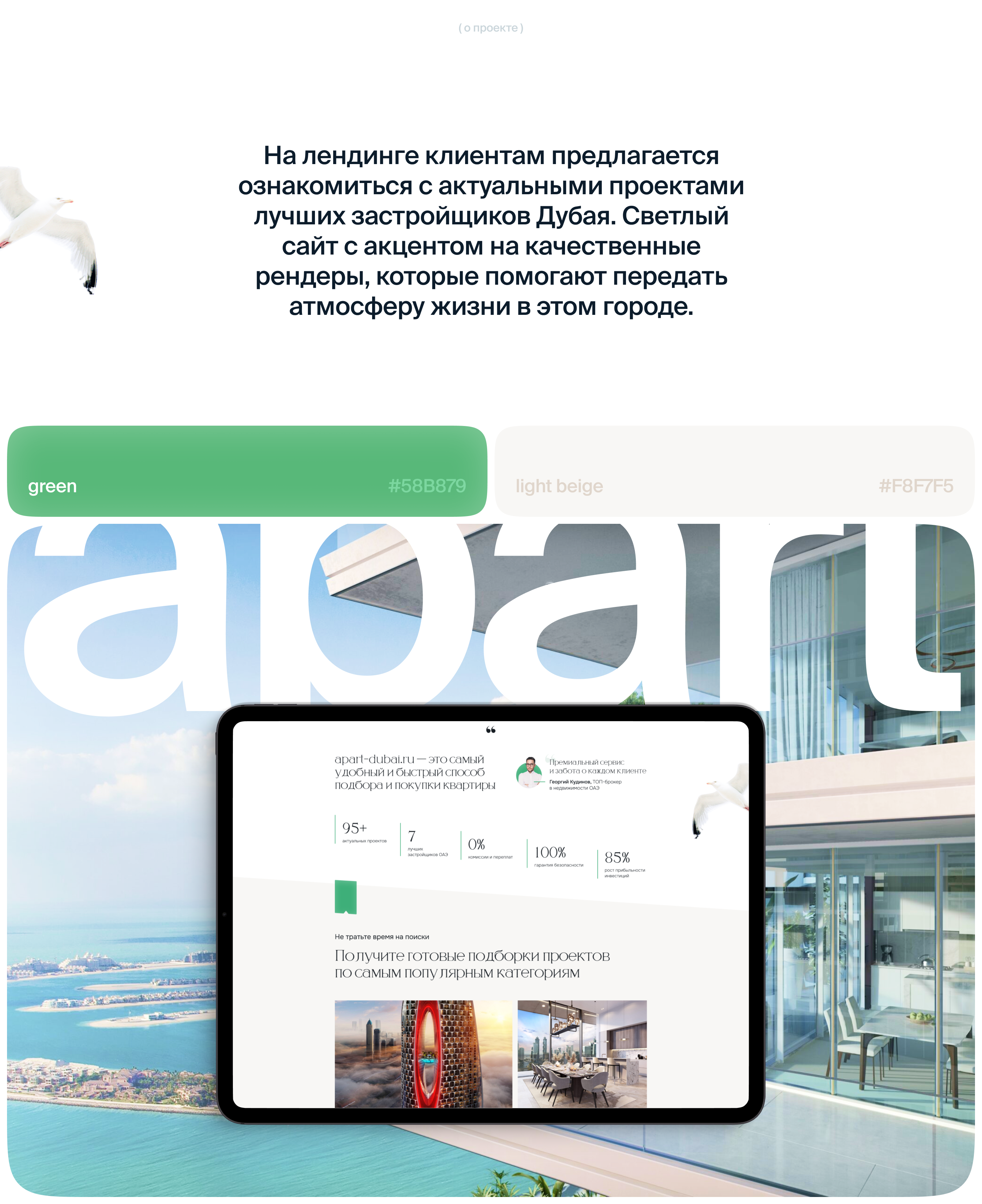 Дизайн лендинга для каталога ЖК в Дубае | Landing — Изображение №2 — Интерфейсы, Маркетинг на Dprofile