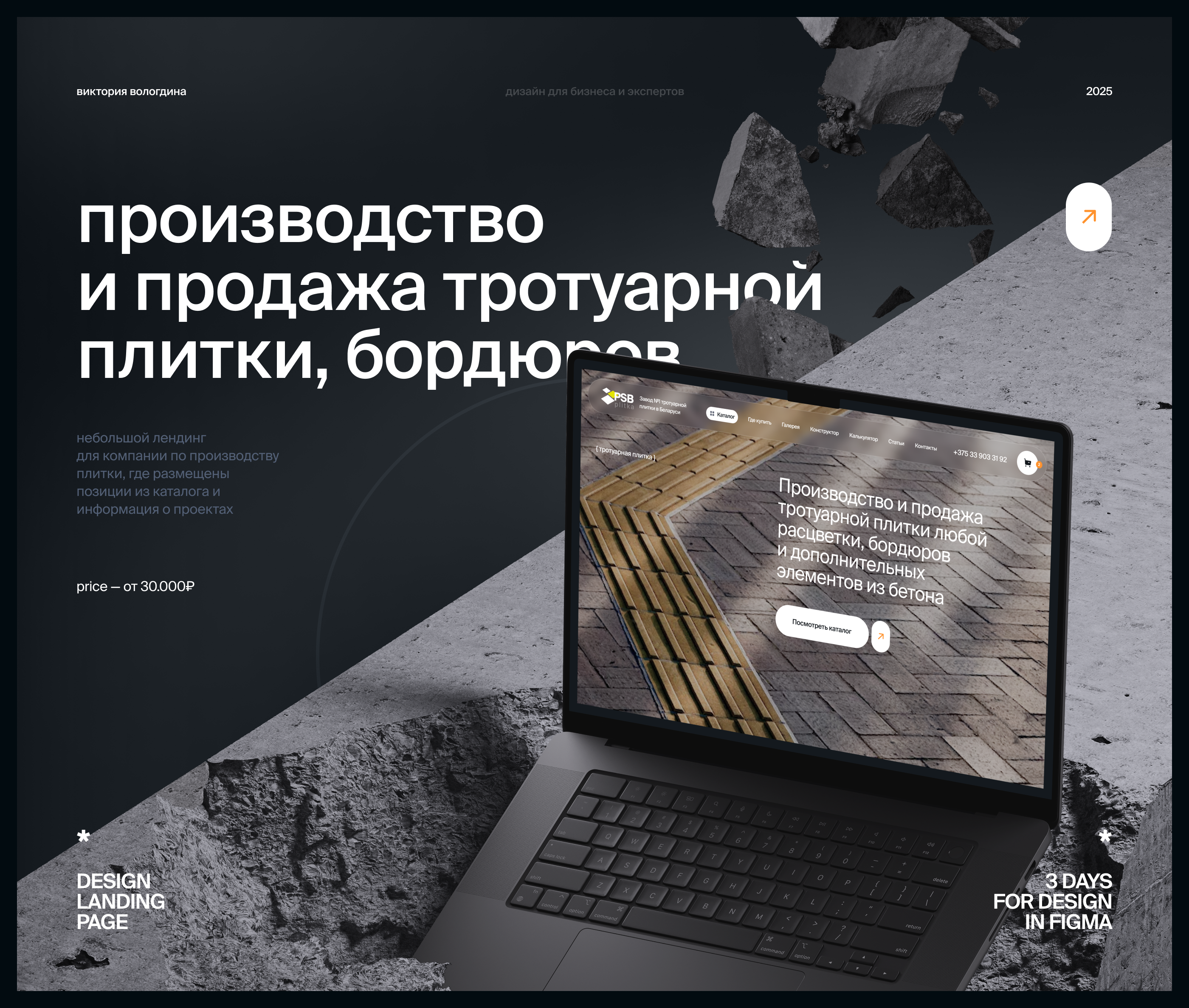 Производство тротуарной плитки | Landing — Изображение №1 — Интерфейсы, Маркетинг на Dprofile