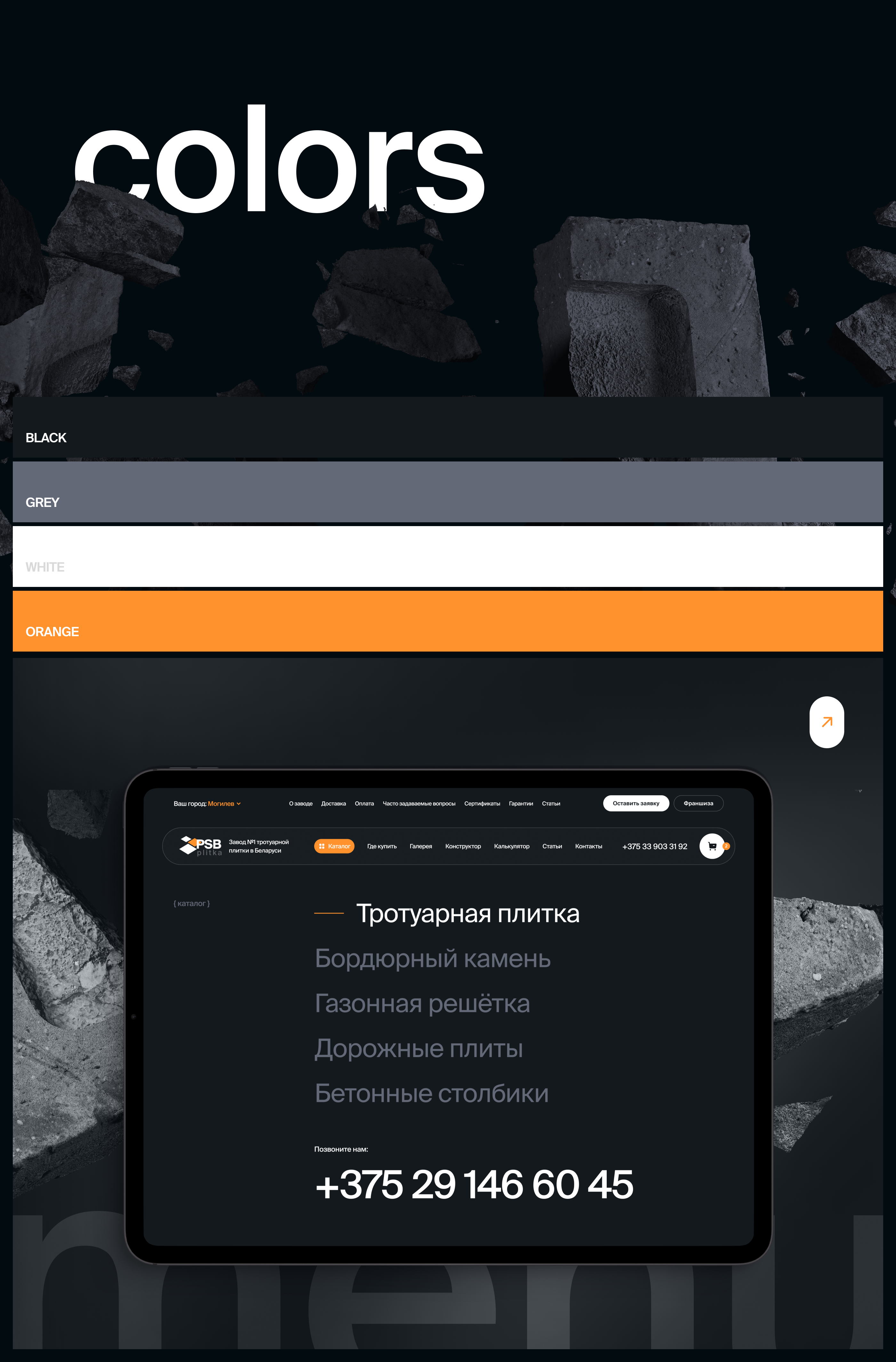 Производство тротуарной плитки | Landing — Изображение №2 — Интерфейсы, Маркетинг на Dprofile