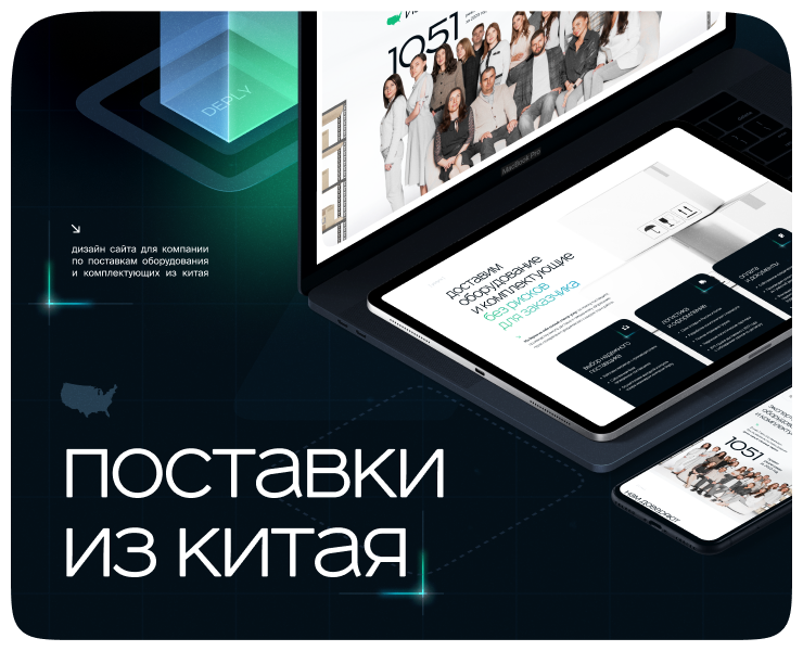 Дизайн сайта для компании по поставкам из Китая на Dprofile