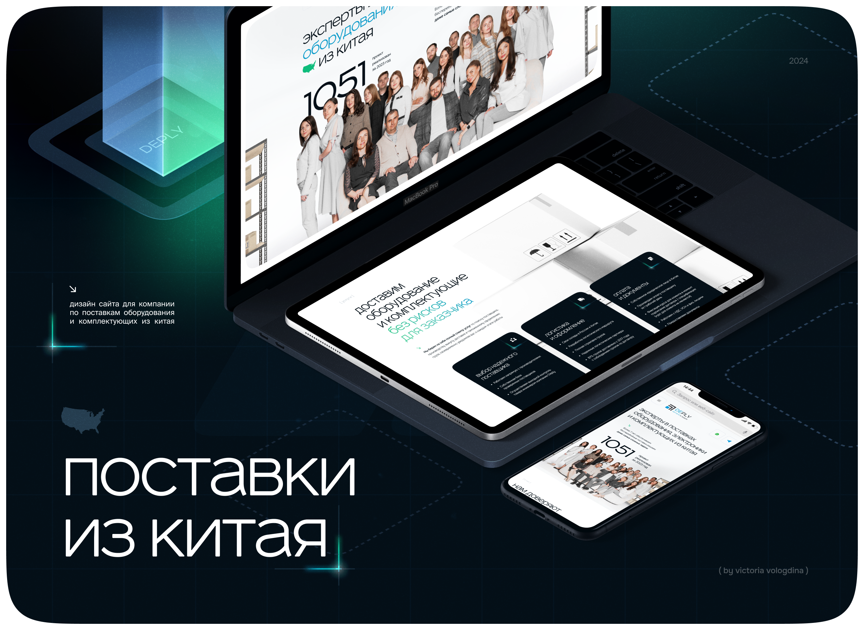Дизайн сайта для компании по поставкам из Китая — Изображение №1 — Интерфейсы, Маркетинг на Dprofile