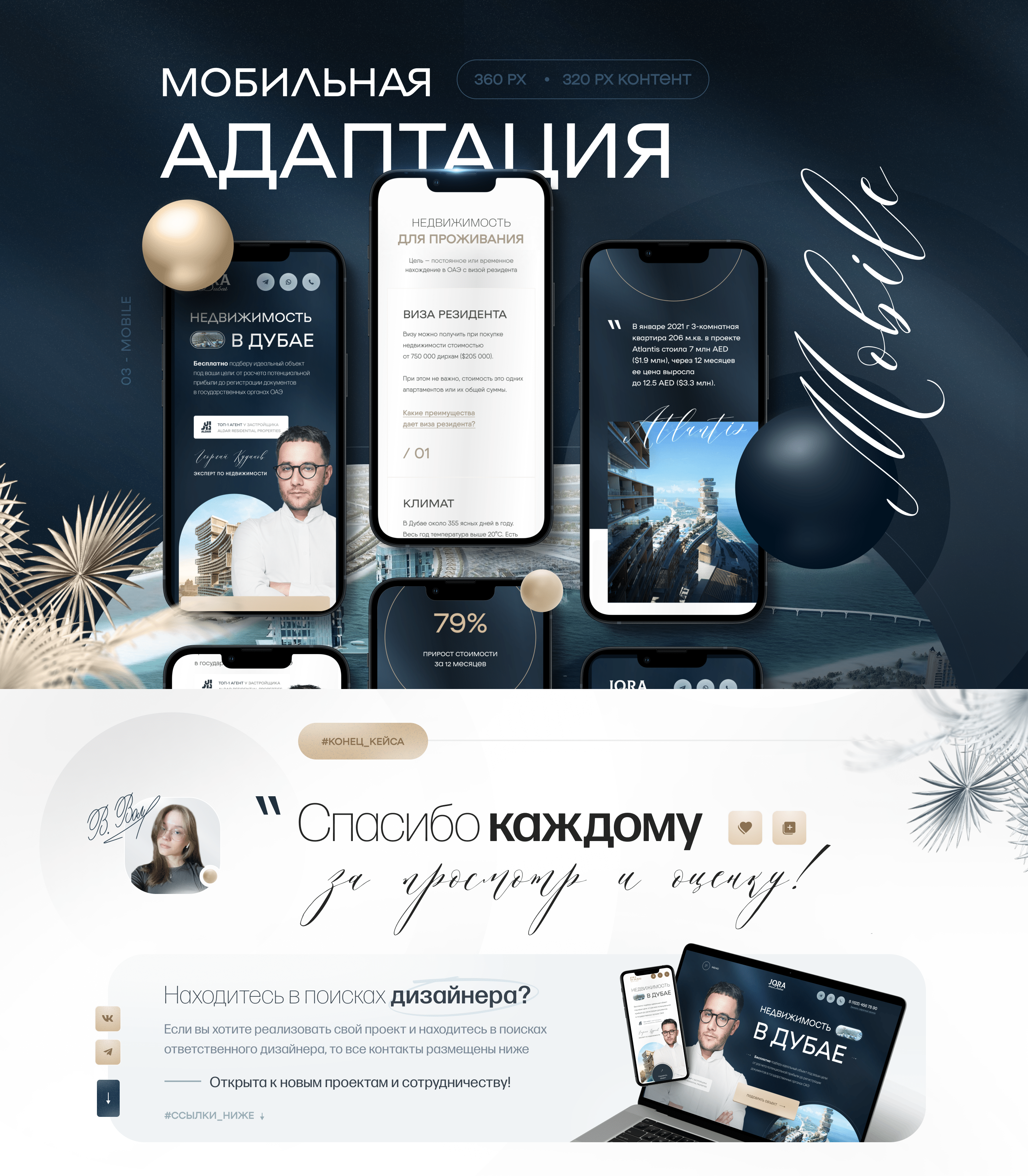Лендинг: недвижимость в Дубае | Landing page — Изображение №3 — Интерфейсы, Маркетинг на Dprofile