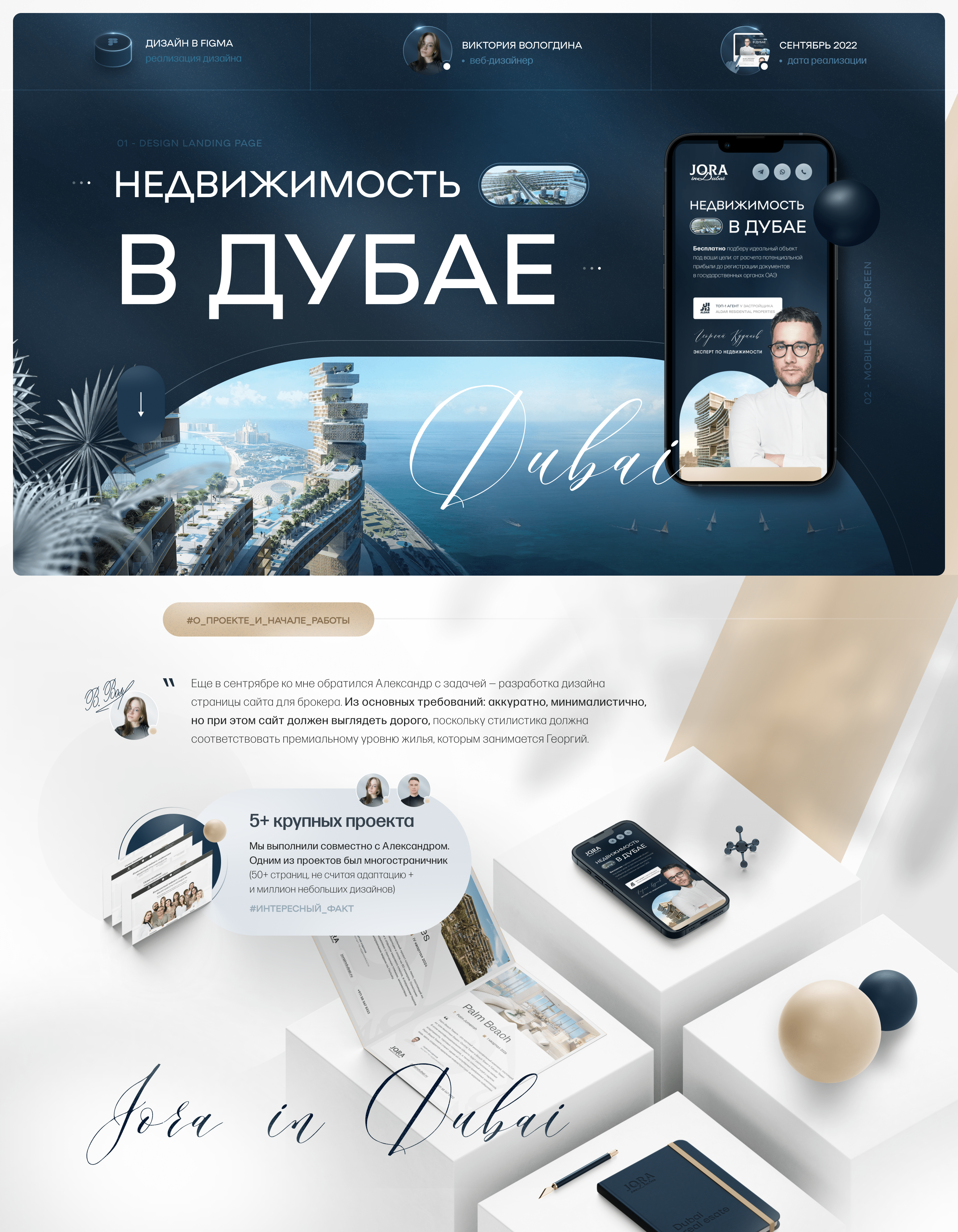 Лендинг: недвижимость в Дубае | Landing page — Изображение №1 — Интерфейсы, Маркетинг на Dprofile