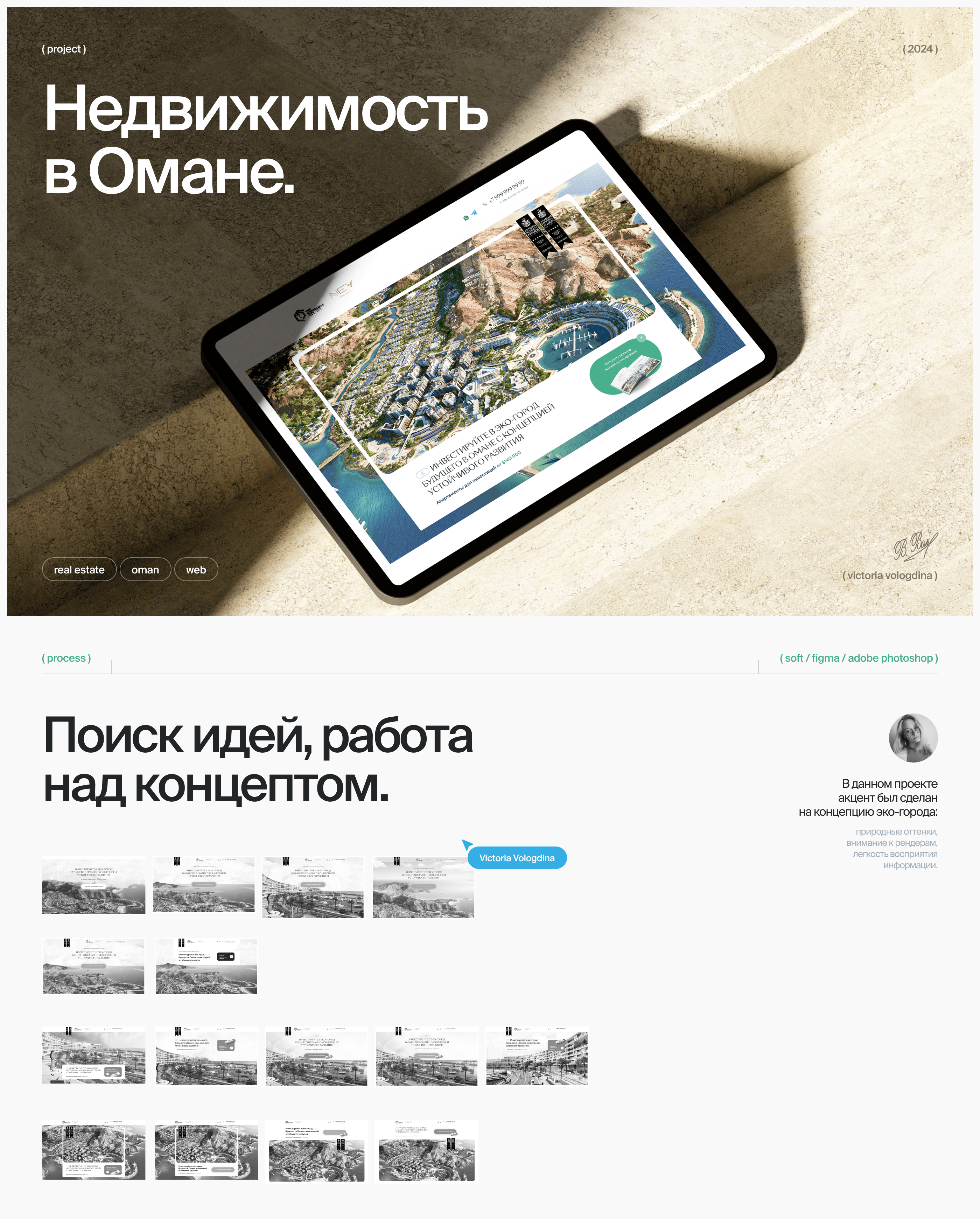 Лендинг: недвижимость в Омане | Real Estate — Изображение №1 — Интерфейсы, Маркетинг на Dprofile