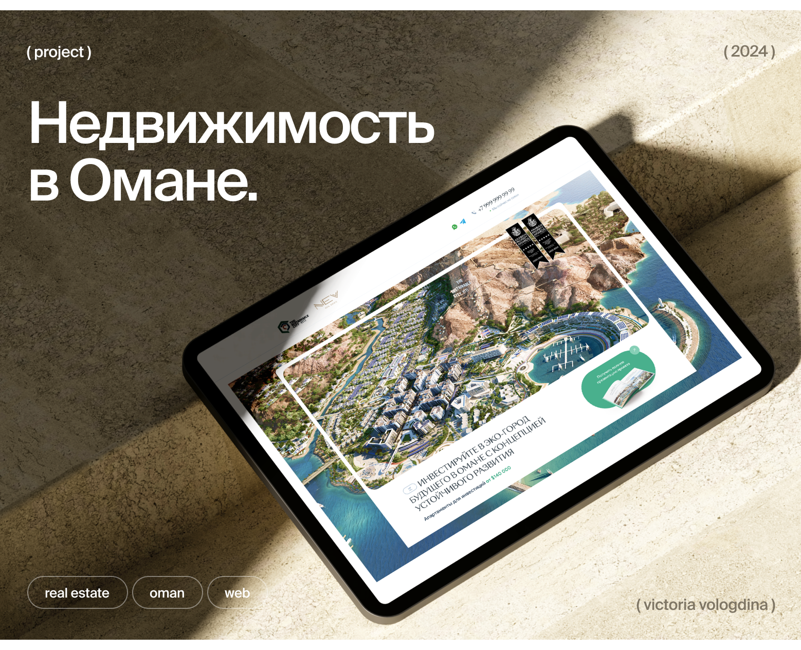 Лендинг: недвижимость в Омане | Real Estate — Интерфейсы, Маркетинг на Dprofile