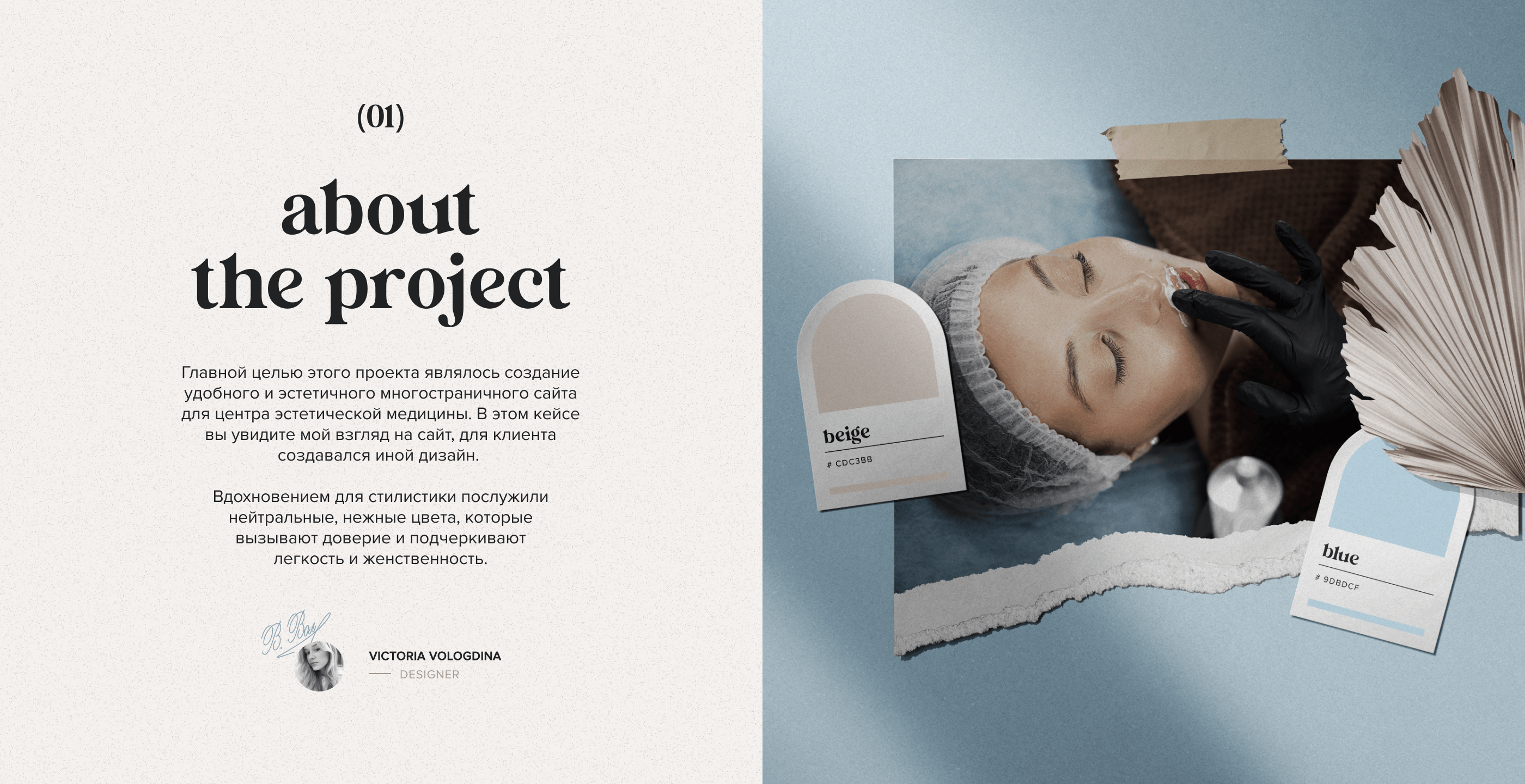 Сайт для центра косметологии | Cosmetology center — Изображение №3 — Интерфейсы, Маркетинг на Dprofile