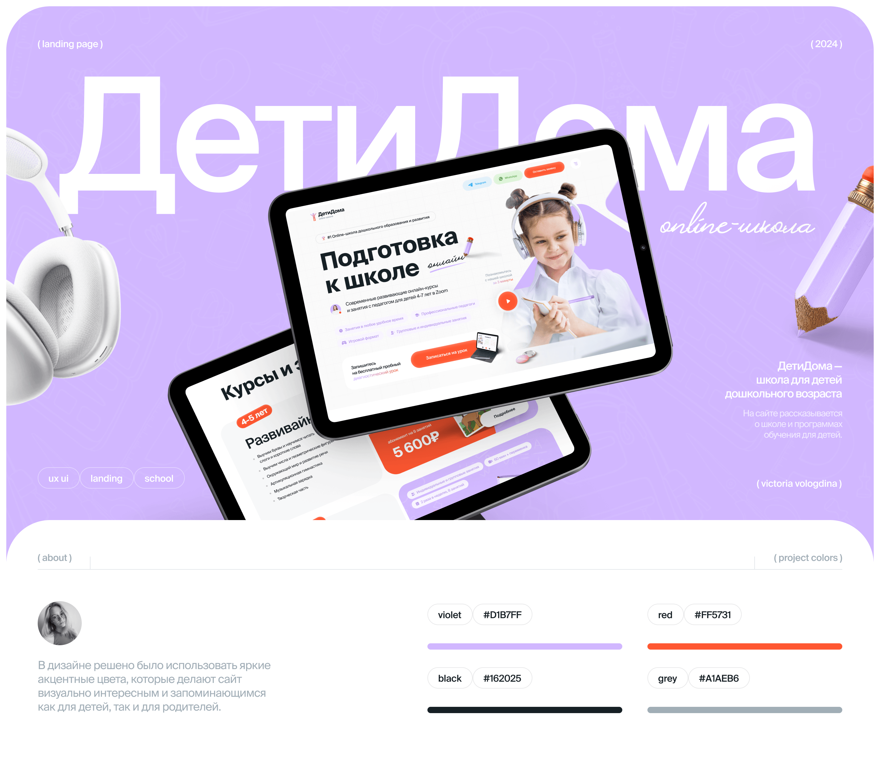 Лендинг: онлайн-школа для детей | School — Изображение №1 — Интерфейсы, Маркетинг на Dprofile