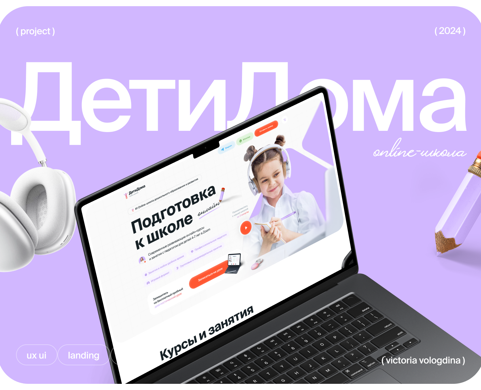 Лендинг: онлайн-школа для детей | School — Интерфейсы, Маркетинг на Dprofile