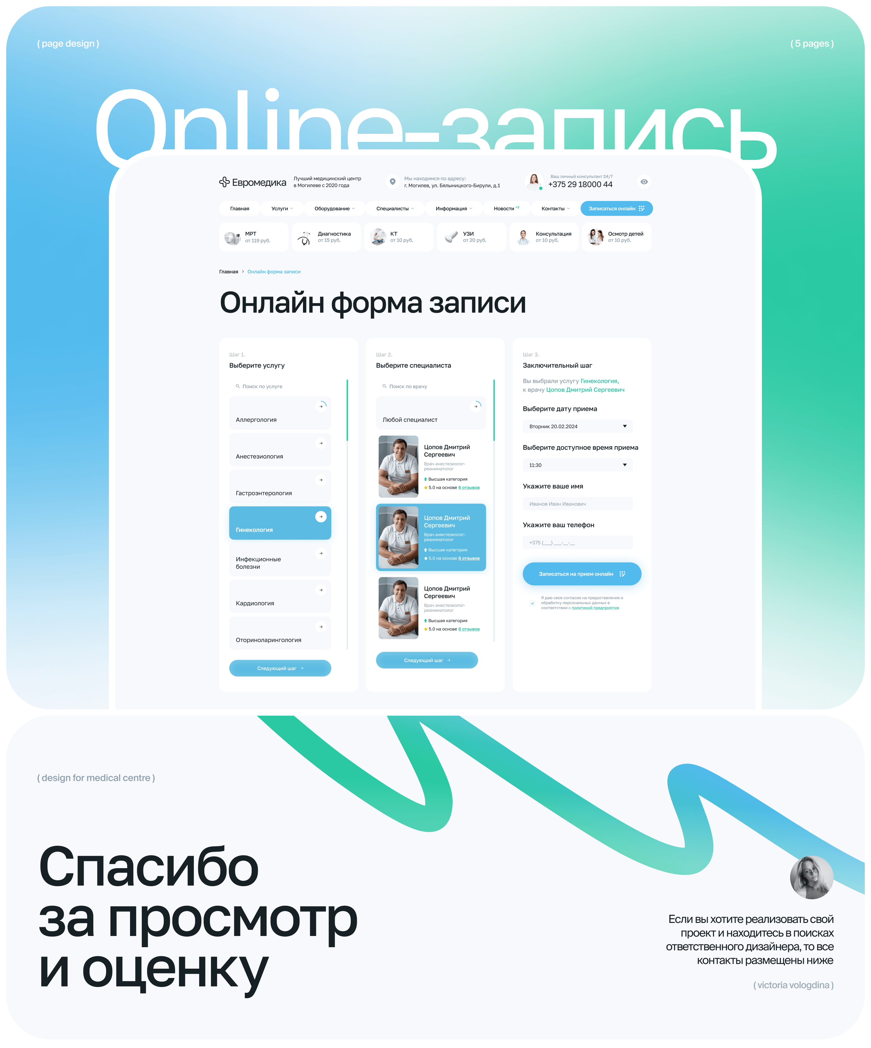 Дизайн сайта для медицинского центра | Medical centre — Изображение №6 — Интерфейсы, Маркетинг на Dprofile