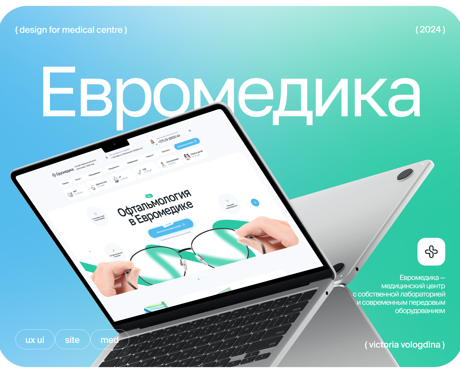 Дизайн сайта для медицинского центра | Medical centre — Интерфейсы, Маркетинг на Dprofile