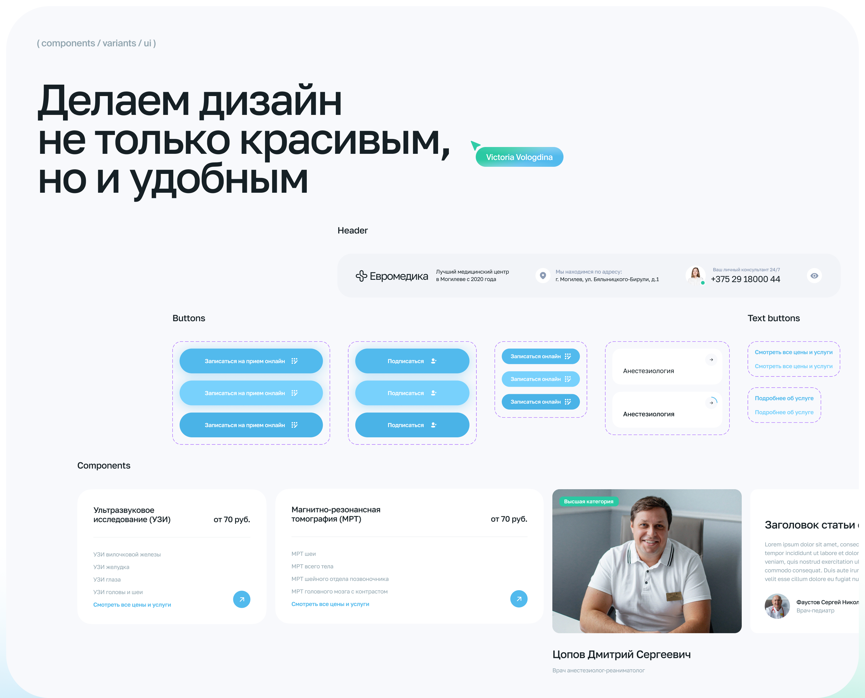 Дизайн сайта для медицинского центра | Medical centre — Изображение №4 — Интерфейсы, Маркетинг на Dprofile