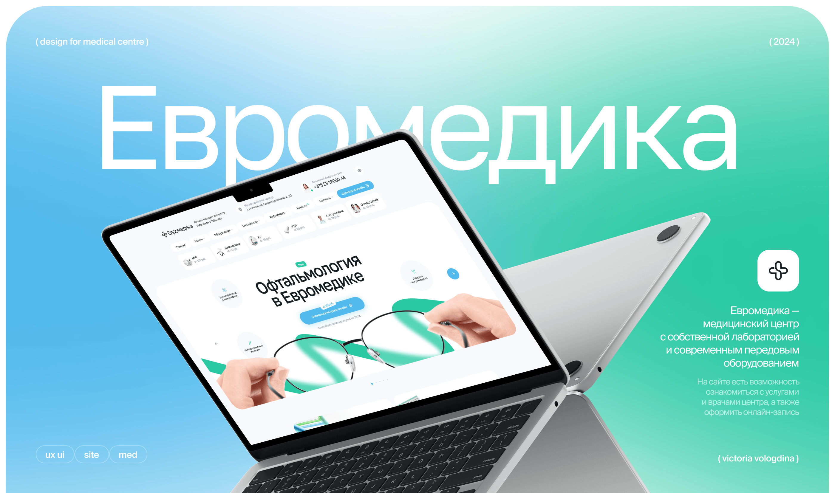 Дизайн сайта для медицинского центра | Medical centre — Изображение №1 — Интерфейсы, Маркетинг на Dprofile