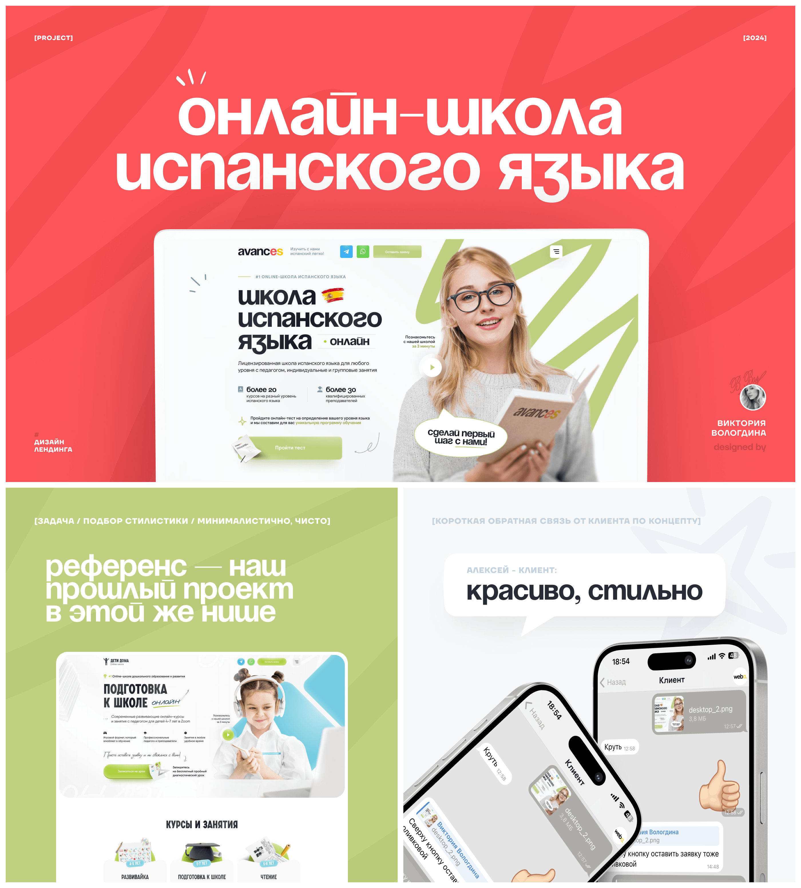 Лендинг: онлайн-школа испанского языка | School — Изображение №1 — Интерфейсы, Маркетинг на Dprofile